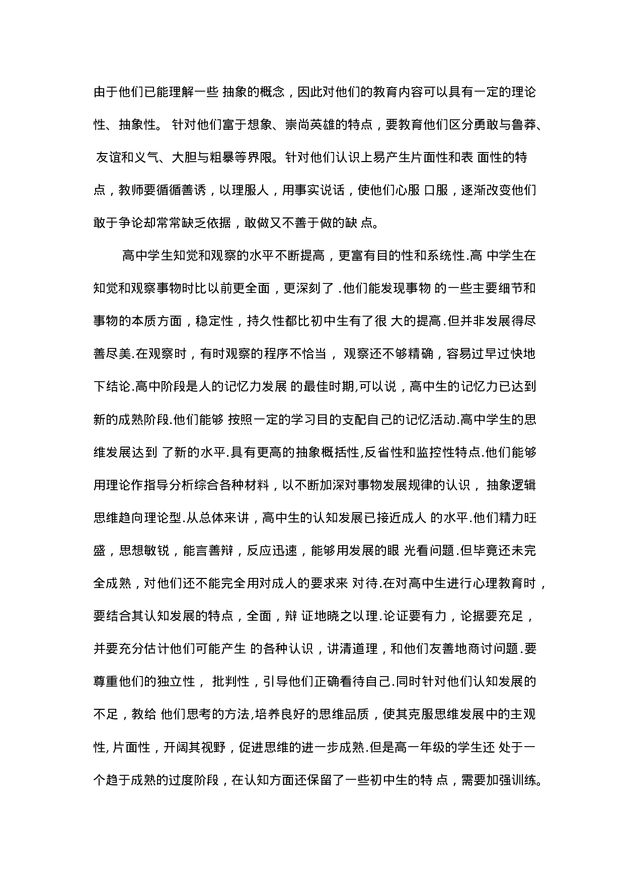 基础教育研习报告.docx 第2页