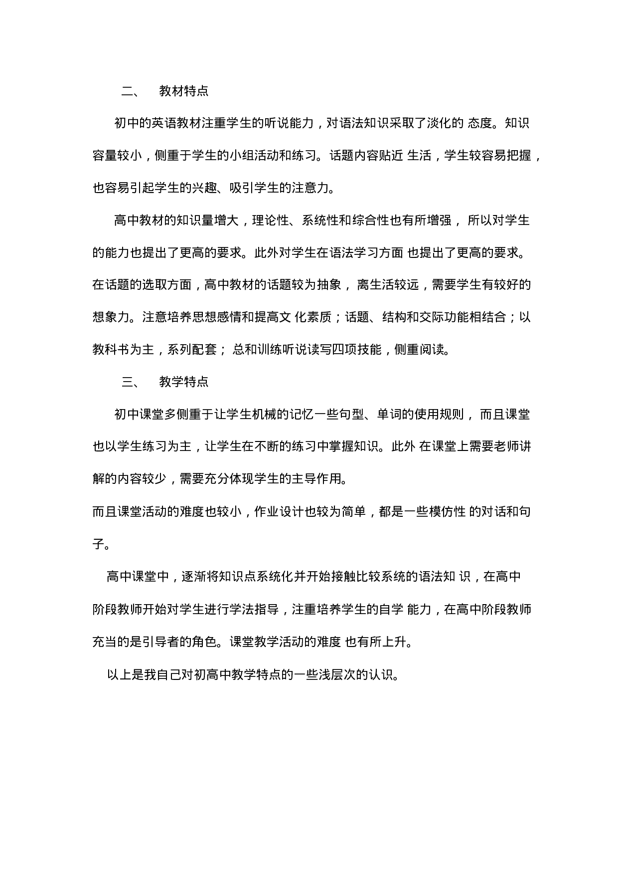 基础教育研习报告.docx 第3页