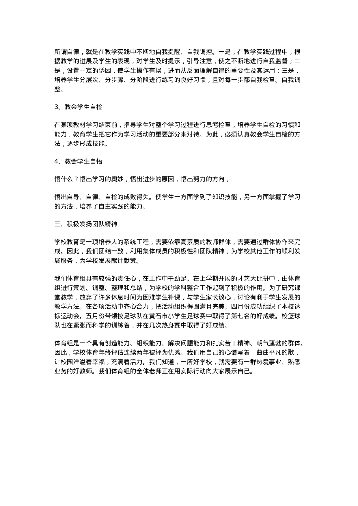 小学体育教学工作总结范本4.doc 第2页