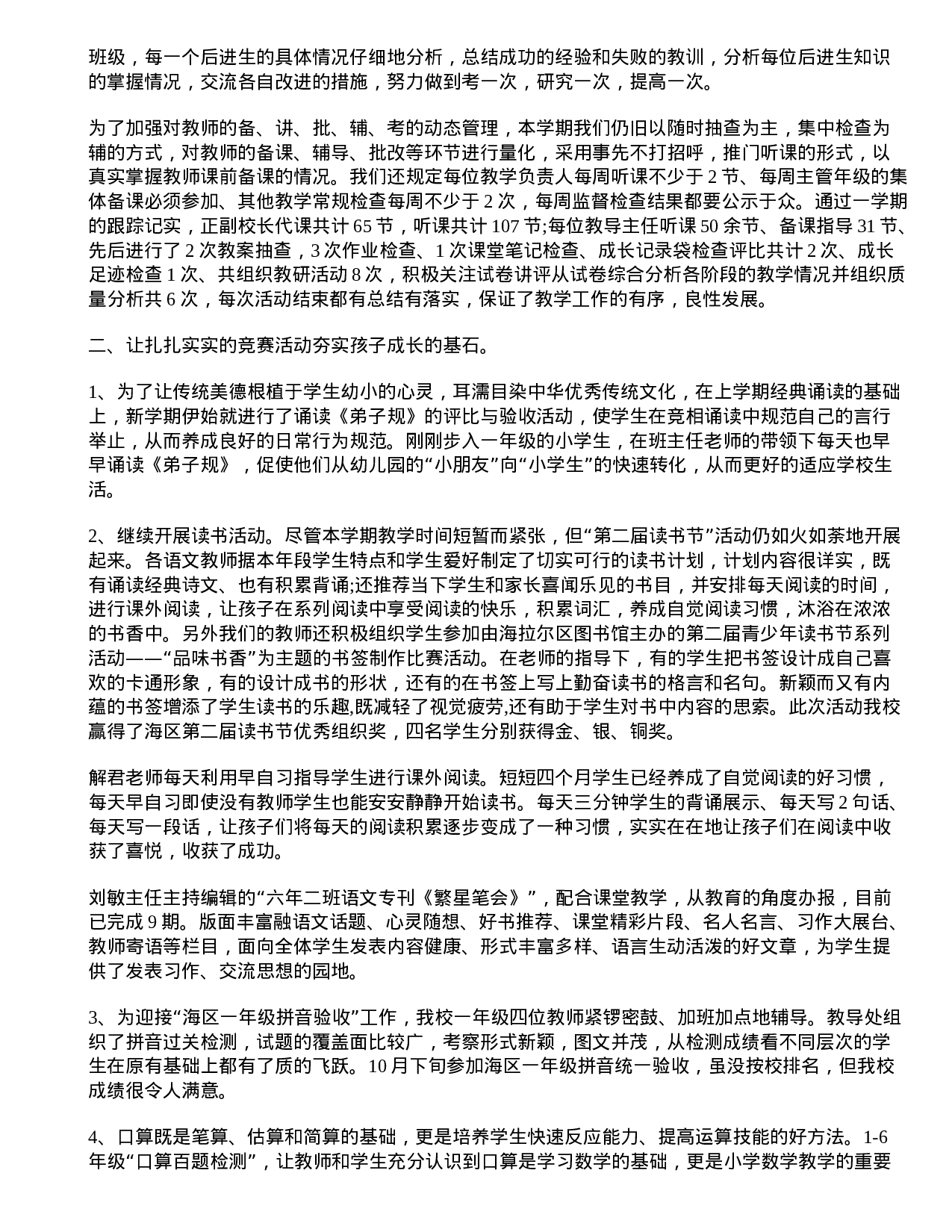 小学学校期末教学工作总结.doc 第2页