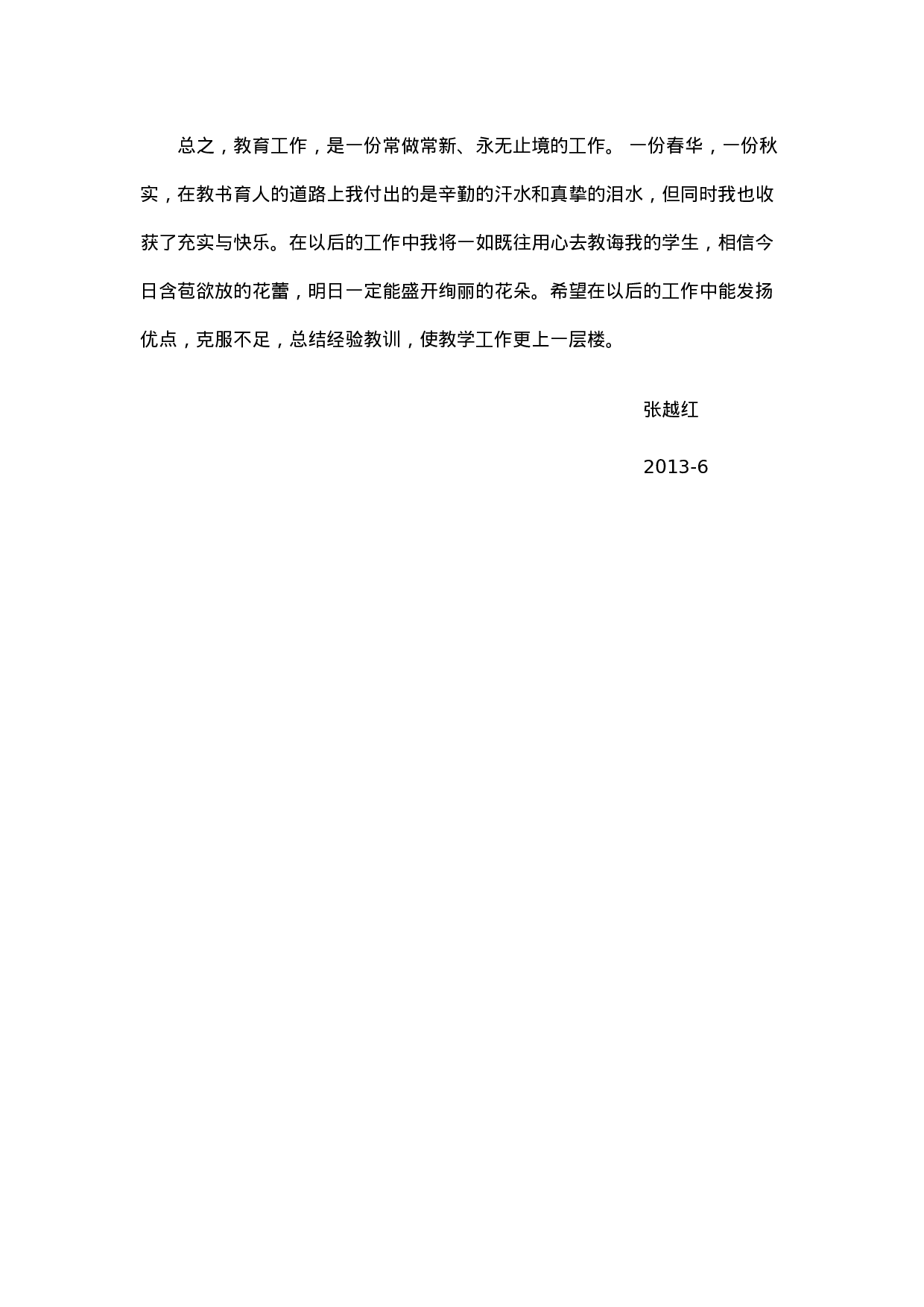 小学教师年度思想工作总结.doc 第3页