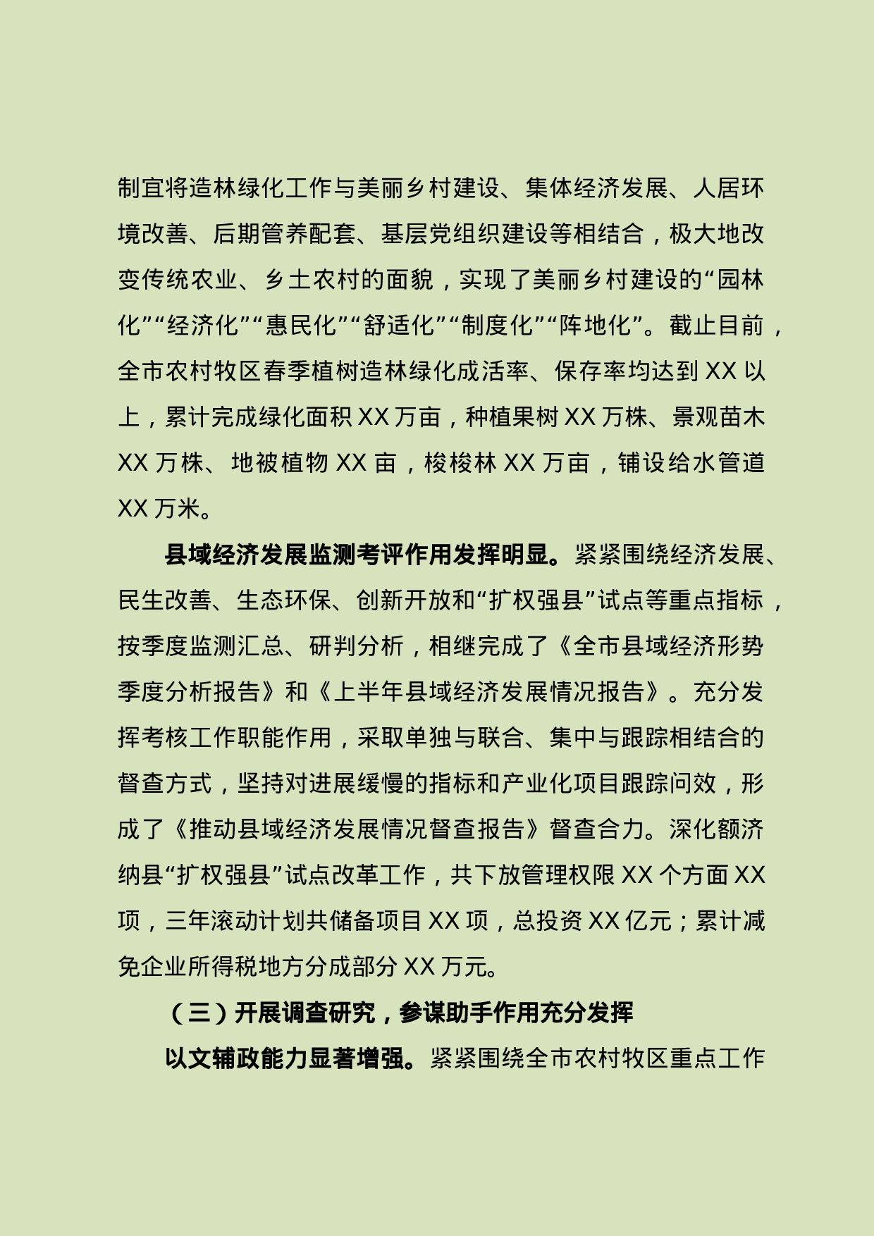 市委农办XX年工作总结和XX年工作思路.doc 第3页