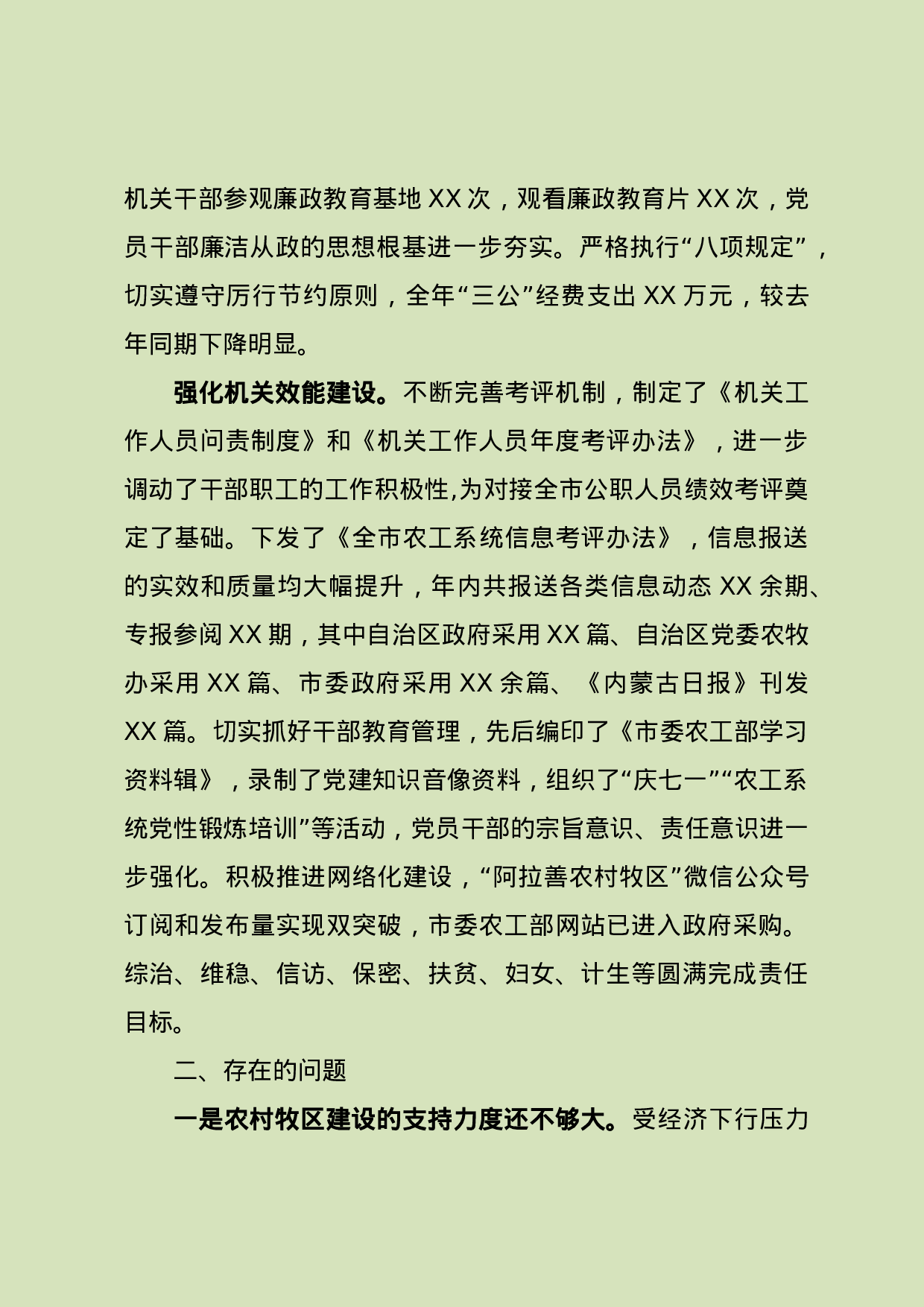 市委农办XX年工作总结和XX年工作思路.doc 第6页