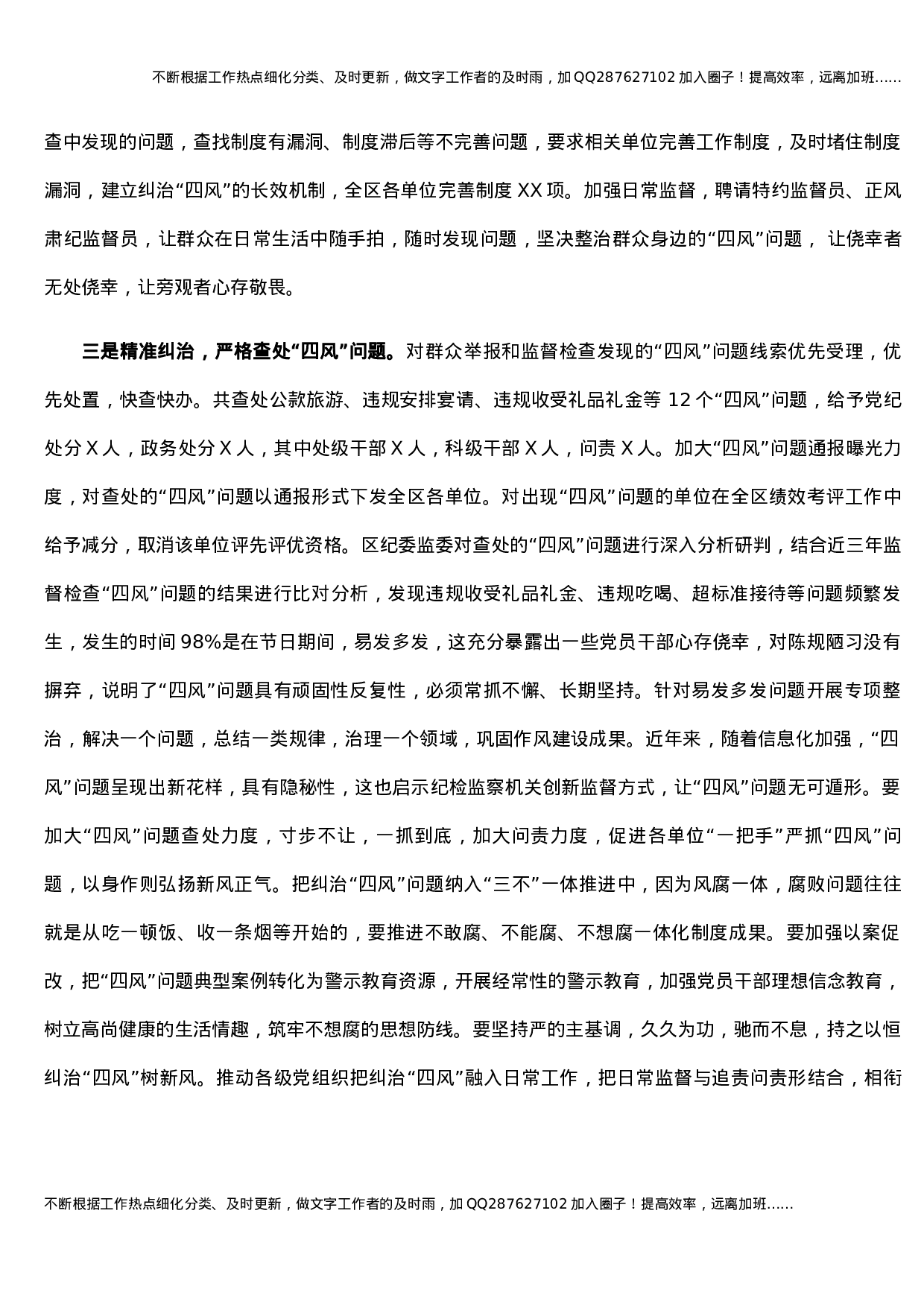 关于中秋国庆期间纠治“四风”问题监督检查情况的工作报告.docx 第2页