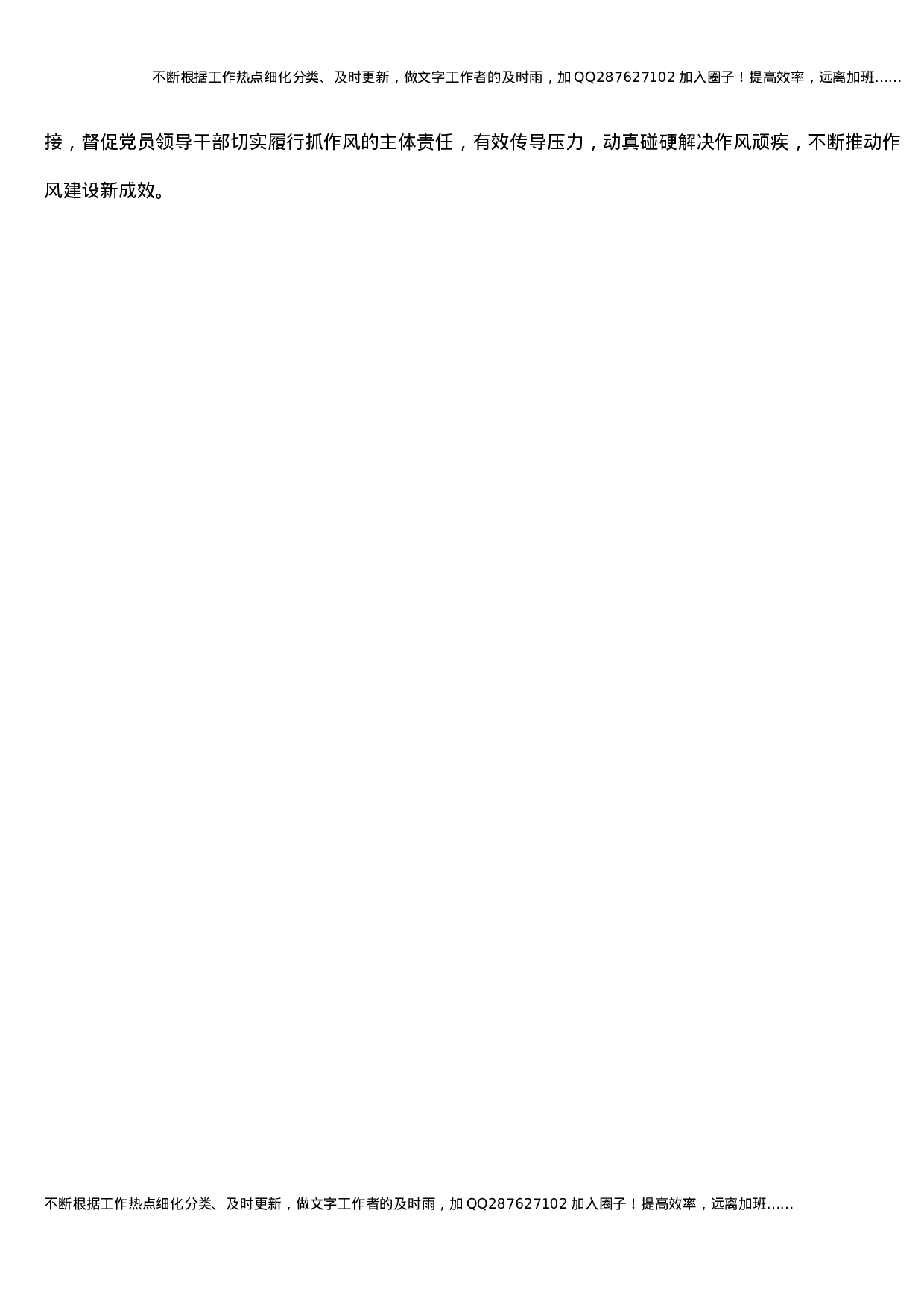 关于中秋国庆期间纠治“四风”问题监督检查情况的工作报告.docx 第3页