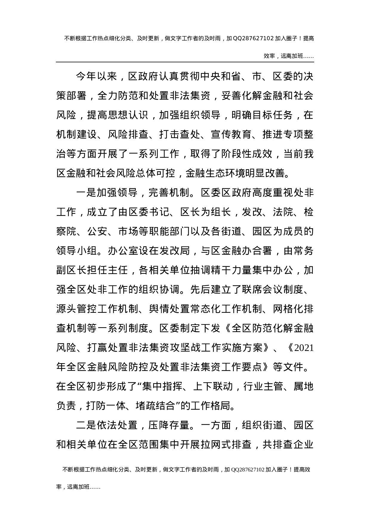关于全区防范和处置非法集资、化解金融和社会风险工作情况的调研报告.docx 第2页