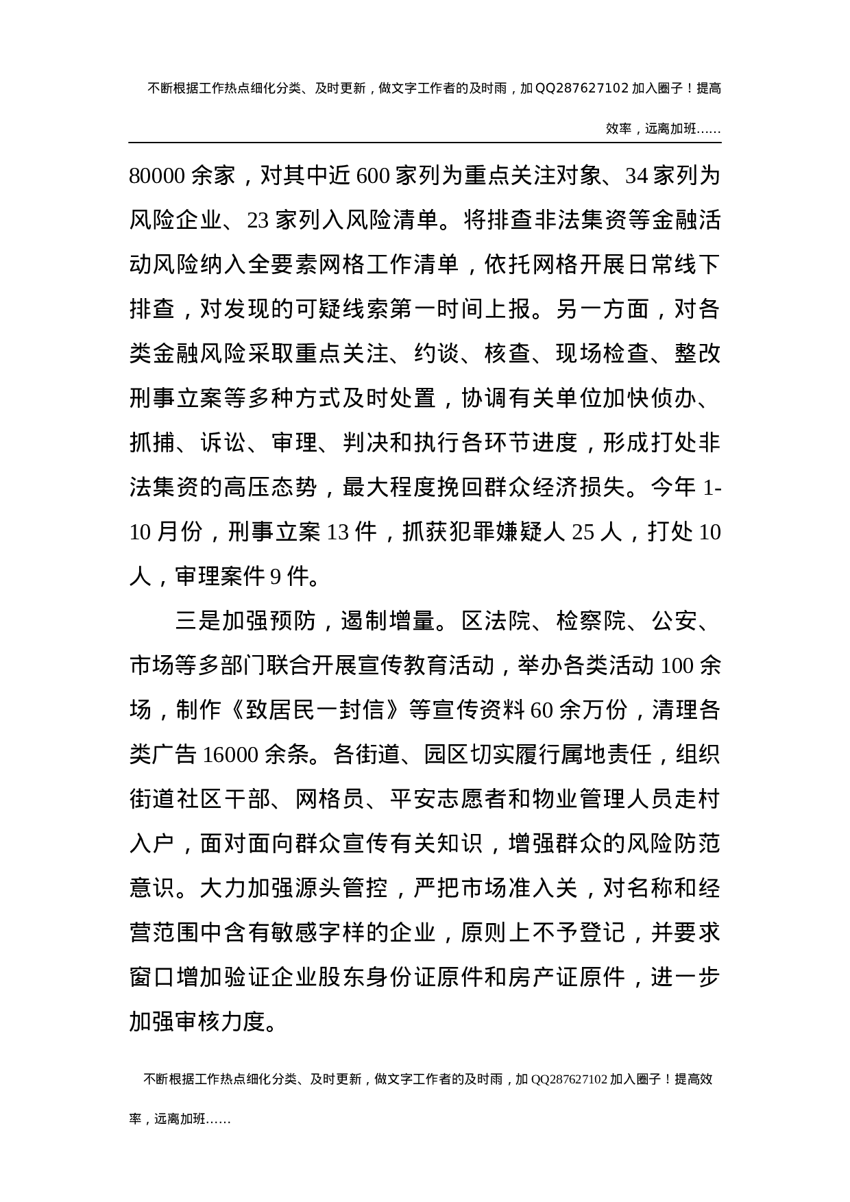 关于全区防范和处置非法集资、化解金融和社会风险工作情况的调研报告.docx 第3页