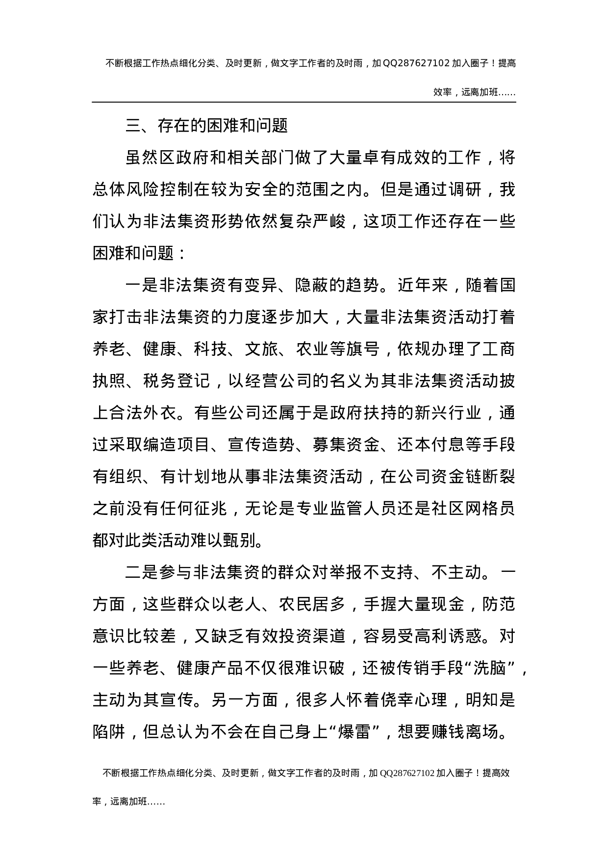 关于全区防范和处置非法集资、化解金融和社会风险工作情况的调研报告.docx 第4页