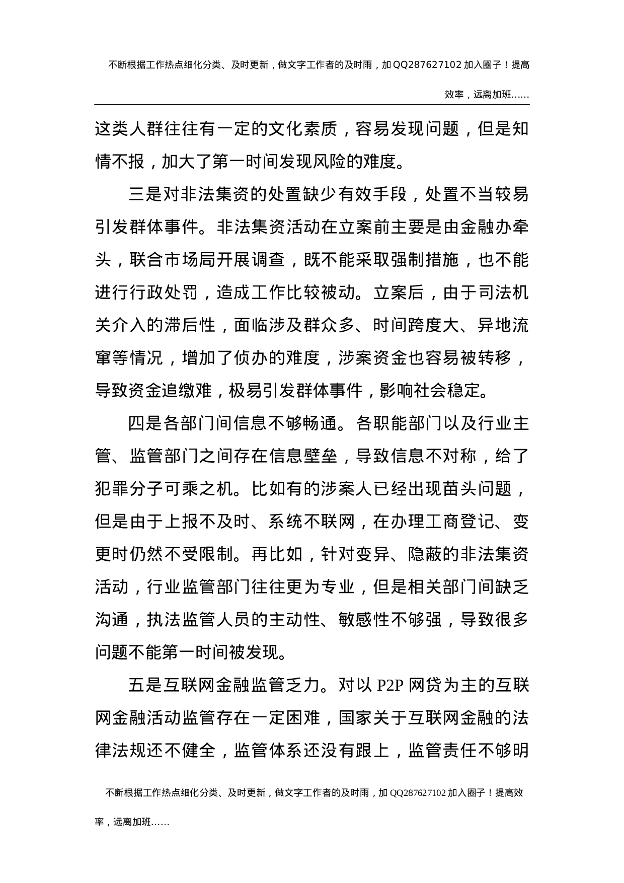 关于全区防范和处置非法集资、化解金融和社会风险工作情况的调研报告.docx 第5页