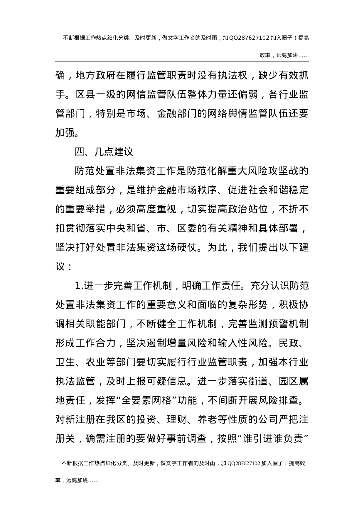 关于全区防范和处置非法集资、化解金融和社会风险工作情况的调研报告.docx 第6页