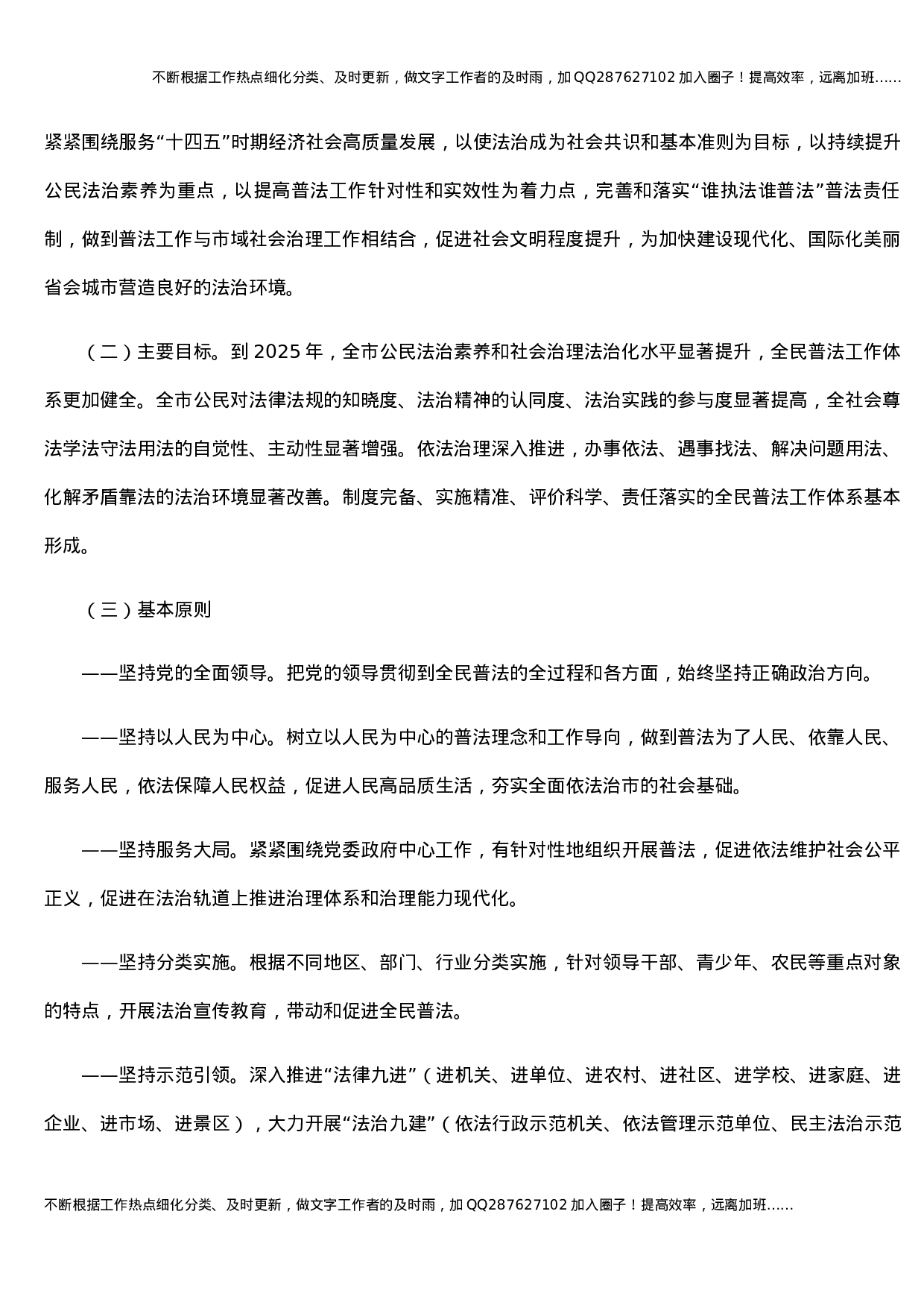 关于在全市开展法治宣传教育的第八个五年规划（2021—2025年） (1).docx 第2页