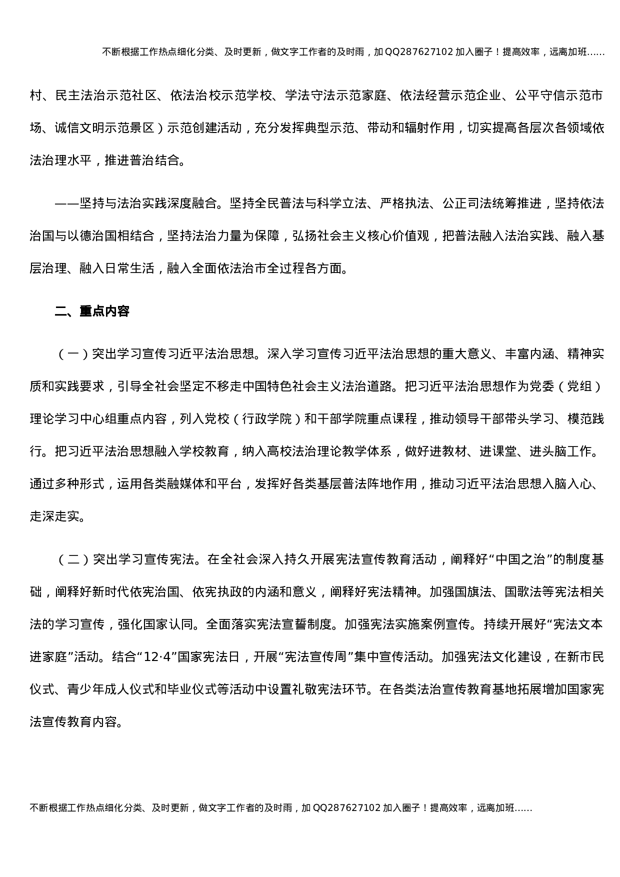 关于在全市开展法治宣传教育的第八个五年规划（2021—2025年） (1).docx 第3页