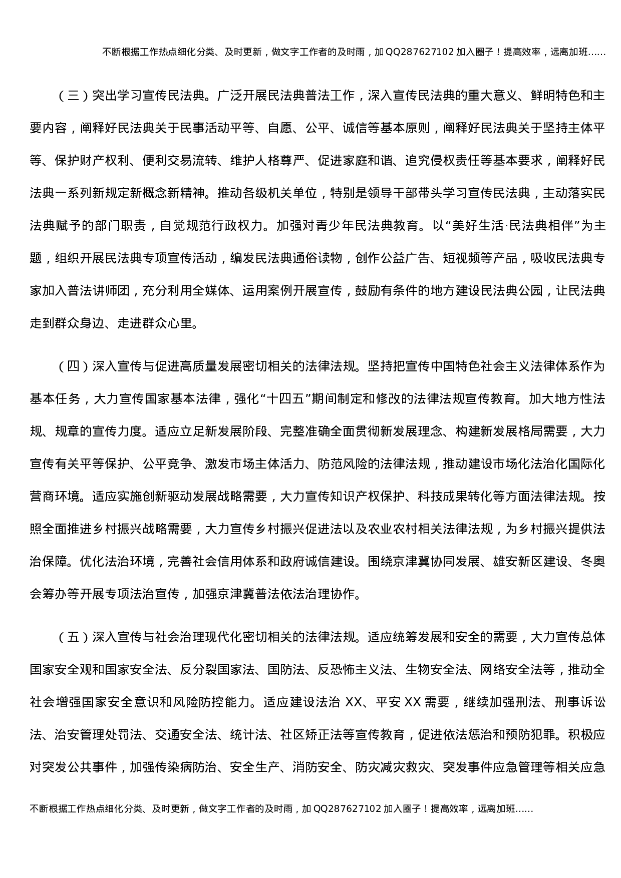 关于在全市开展法治宣传教育的第八个五年规划（2021—2025年） (1).docx 第4页