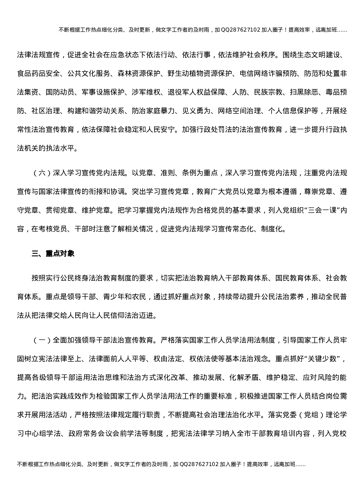 关于在全市开展法治宣传教育的第八个五年规划（2021—2025年） (1).docx 第5页