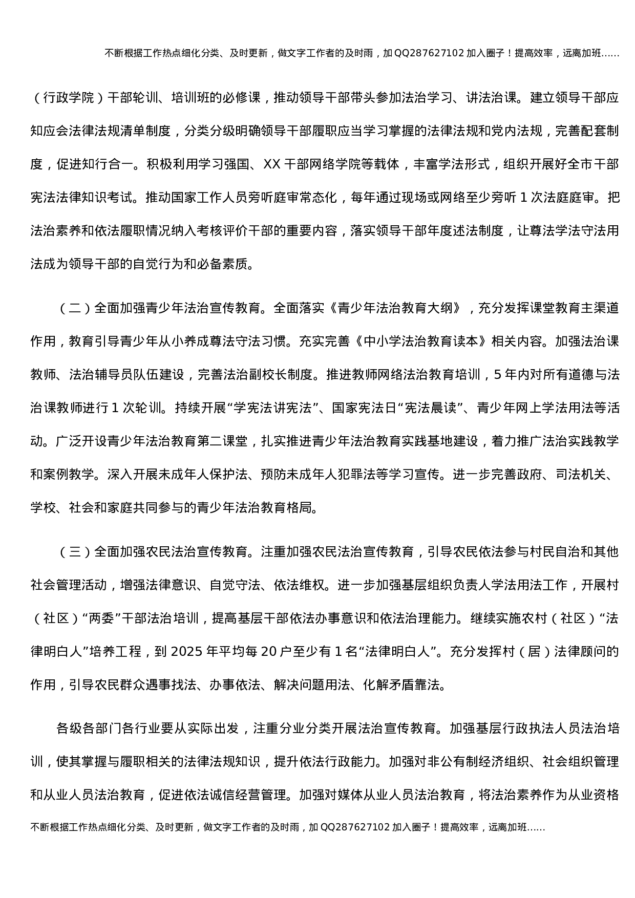 关于在全市开展法治宣传教育的第八个五年规划（2021—2025年） (1).docx 第6页