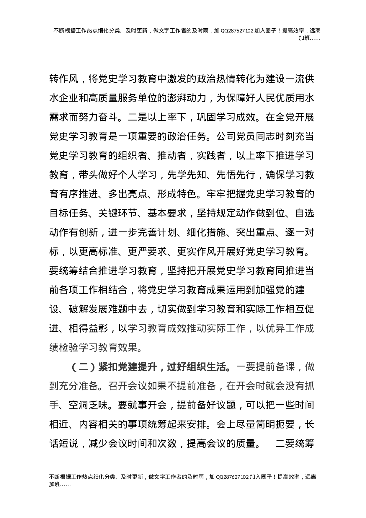 关于开展党史学习教育专题组织会情况报告.docx 第2页