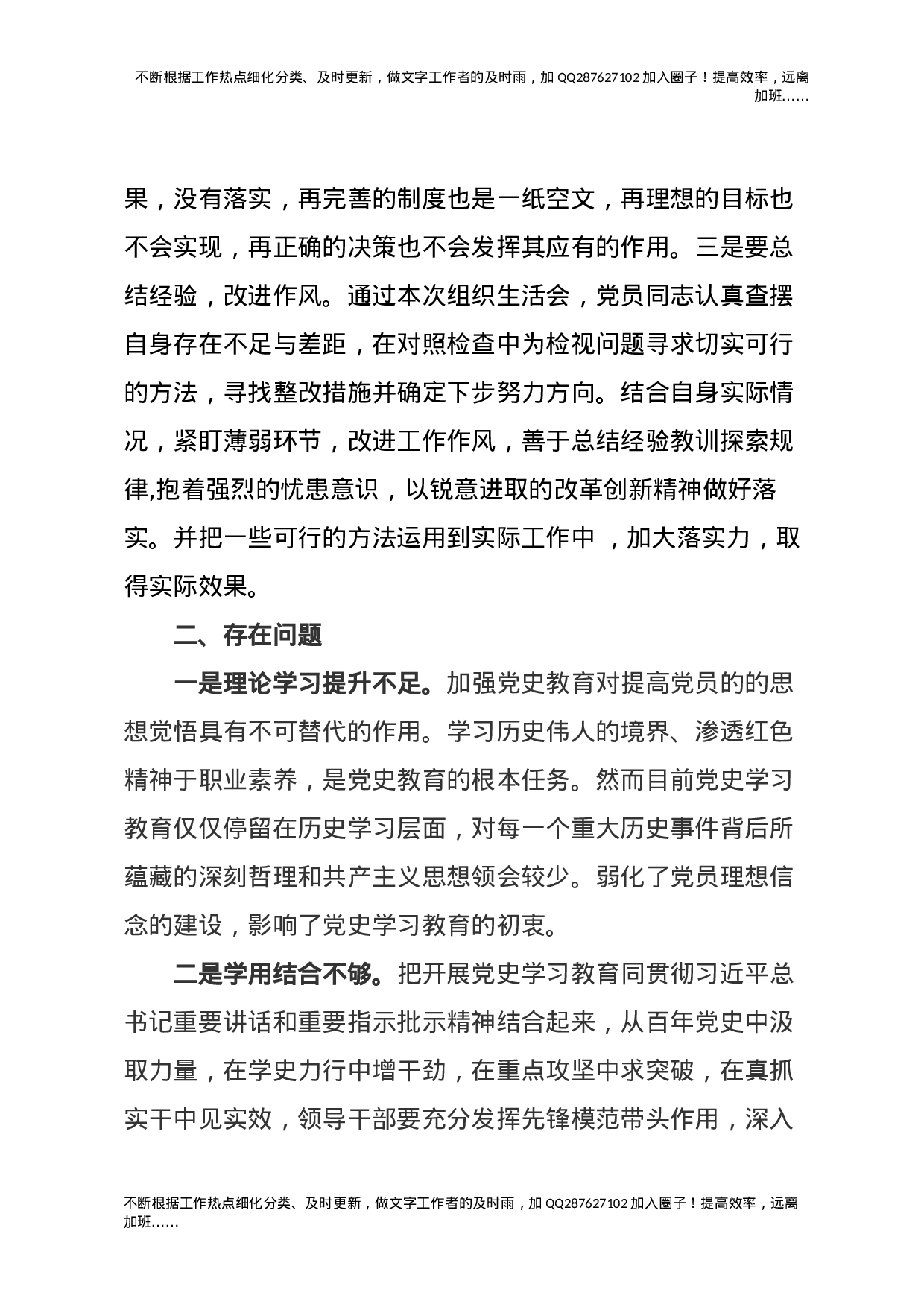 关于开展党史学习教育专题组织会情况报告.docx 第4页