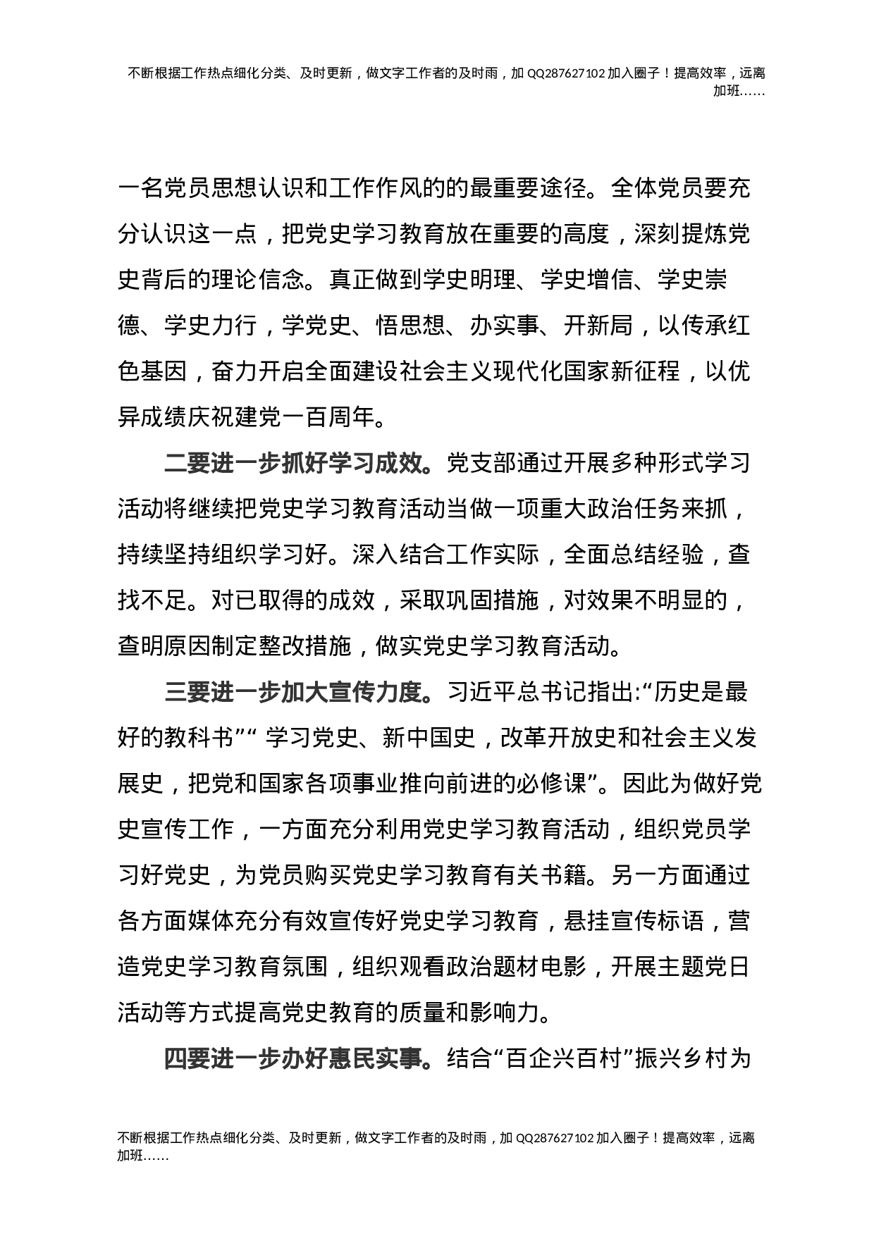 关于开展党史学习教育专题组织会情况报告.docx 第6页