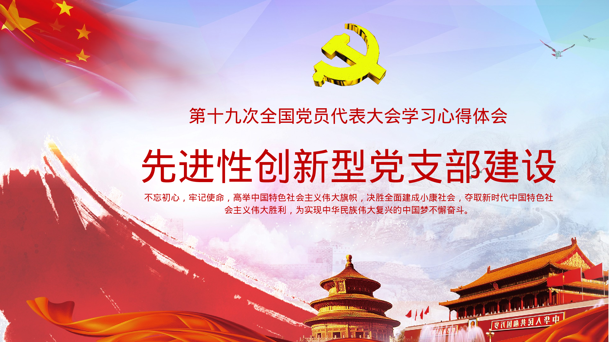 创建先进性基层党组织PPT模板2017-11-29.pptx 第1页