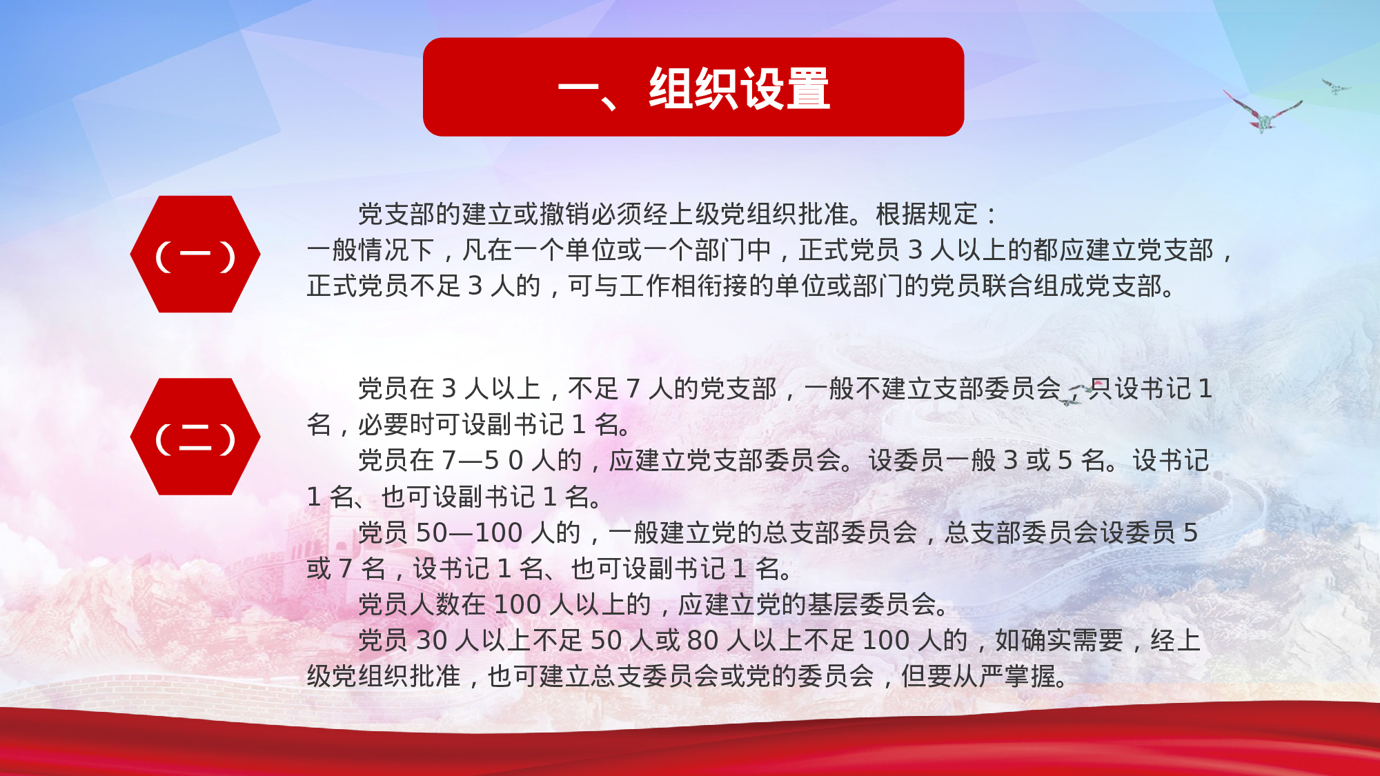 创建先进性基层党组织PPT模板2017-11-29.pptx 第4页