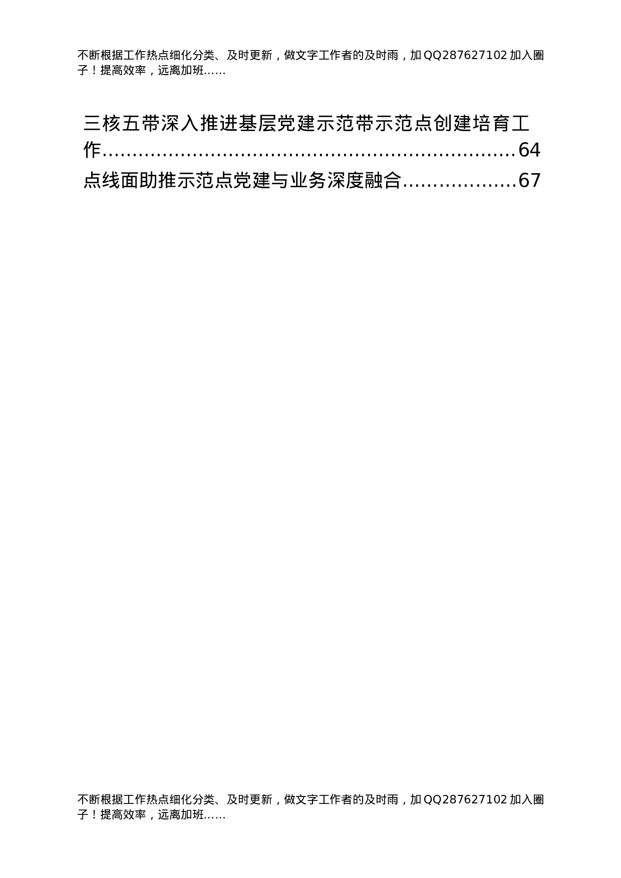 创建基层党建示范点经验总结合集18篇.docx 第2页