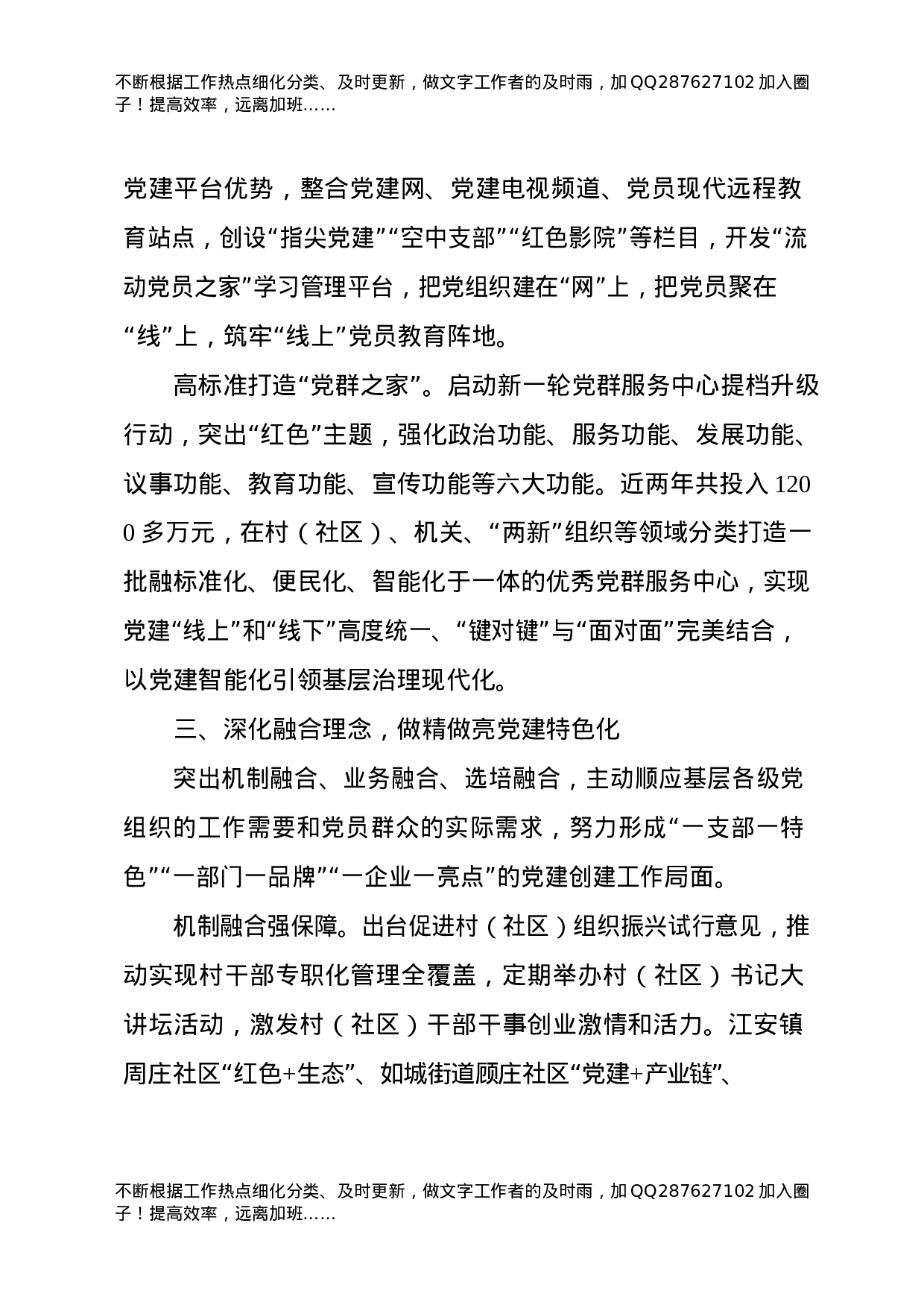 创建基层党建示范点经验总结合集18篇.docx 第5页