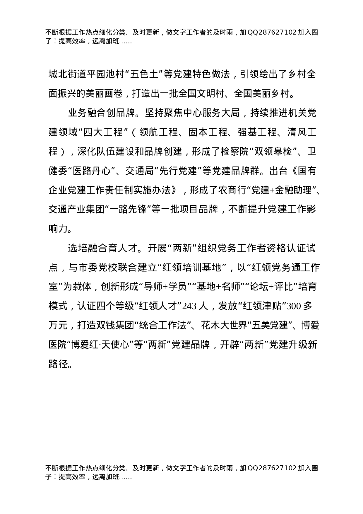 创建基层党建示范点经验总结合集18篇.docx 第6页