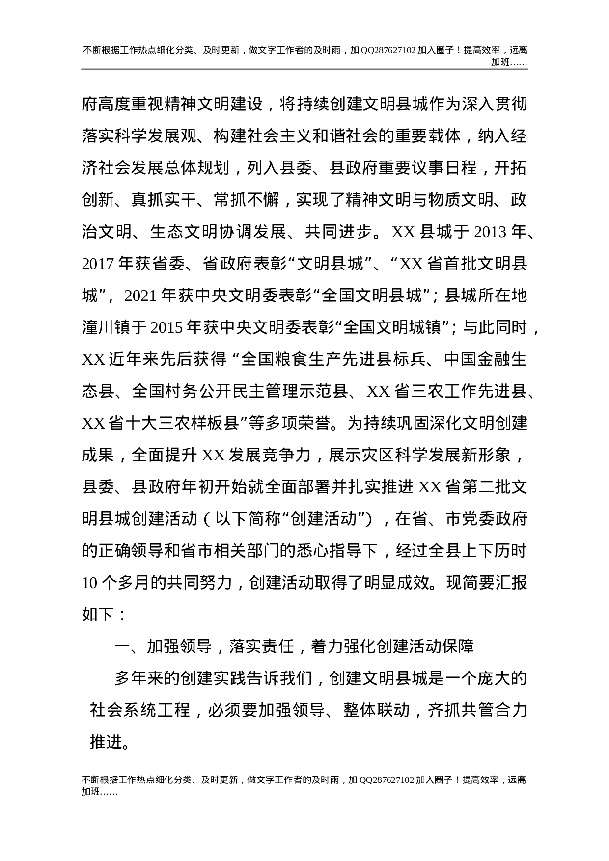 创建文明县城工作汇报.doc 第2页