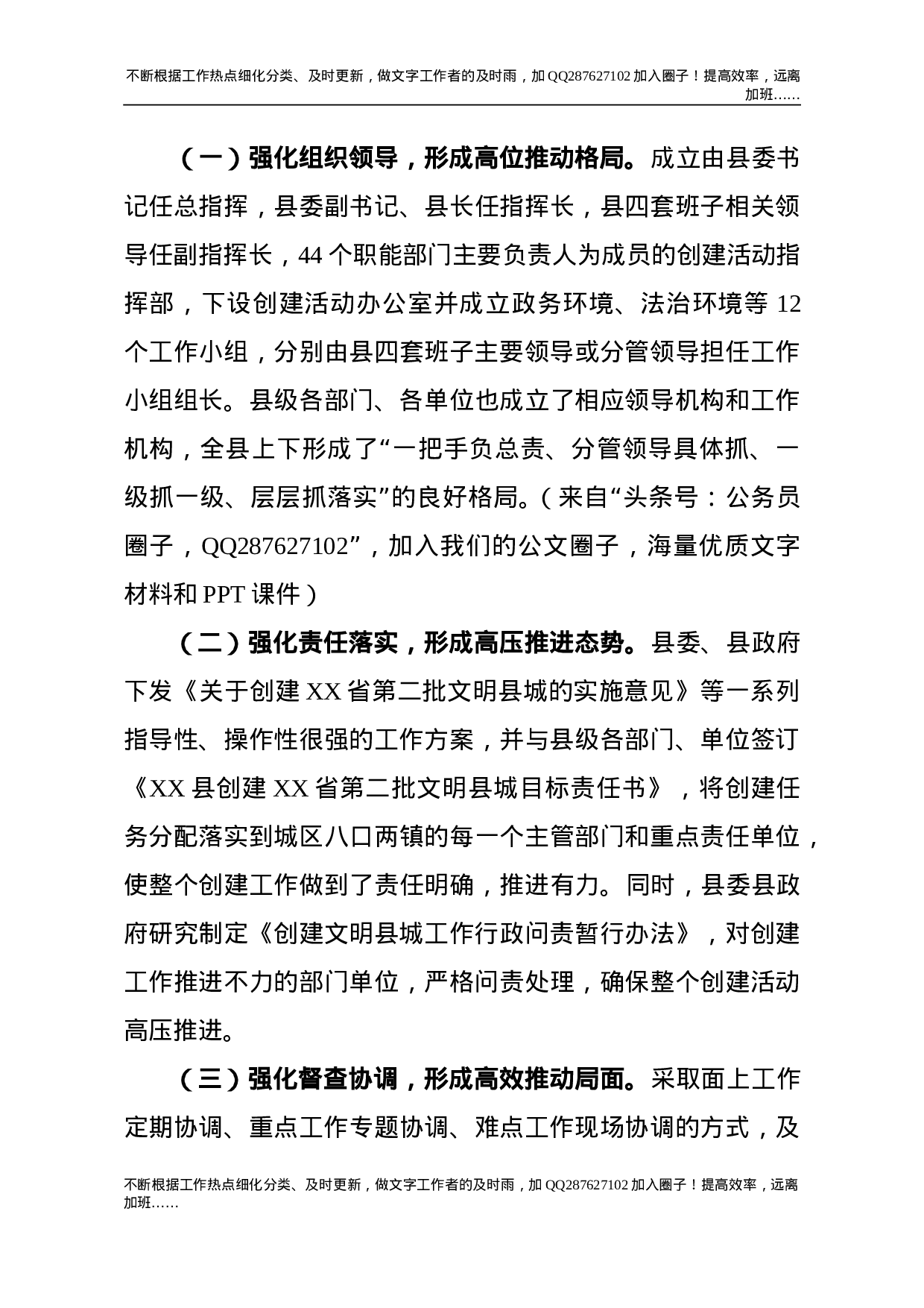 创建文明县城工作汇报.doc 第3页