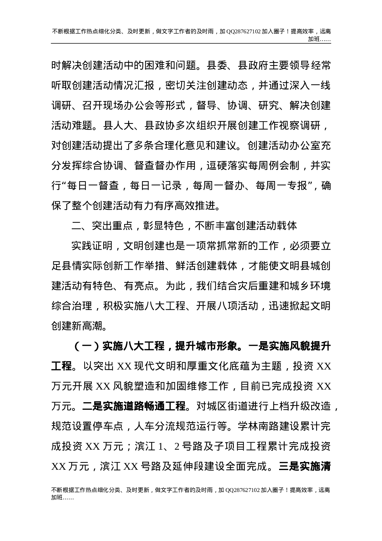 创建文明县城工作汇报.doc 第4页