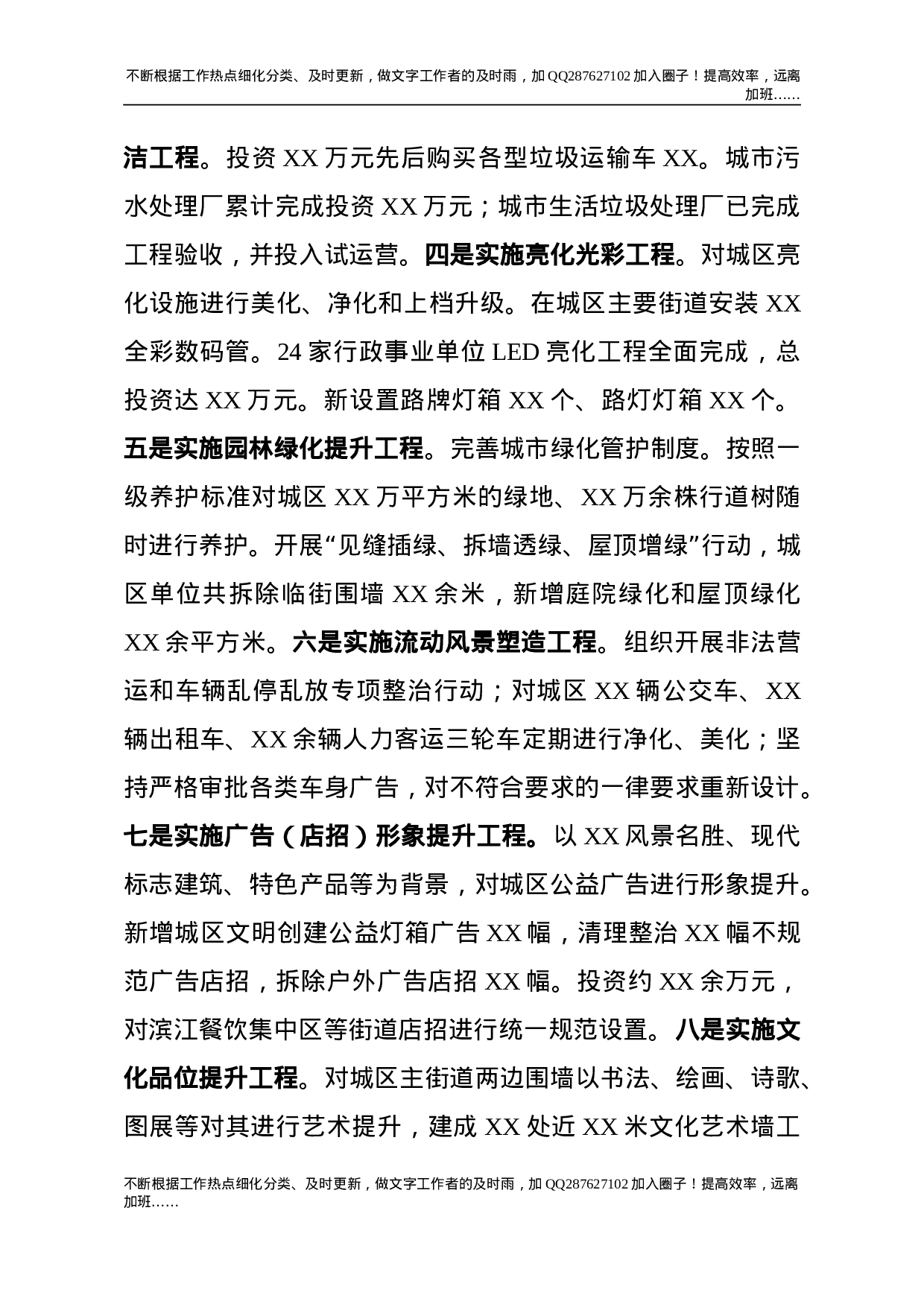 创建文明县城工作汇报.doc 第5页