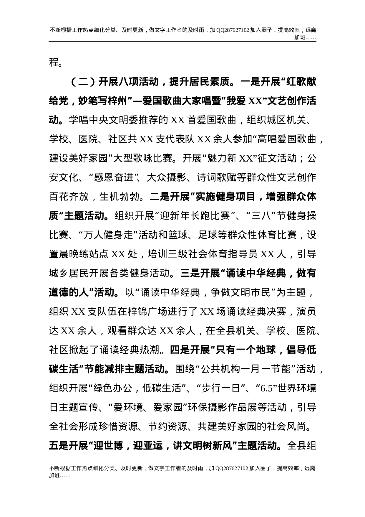 创建文明县城工作汇报.doc 第6页