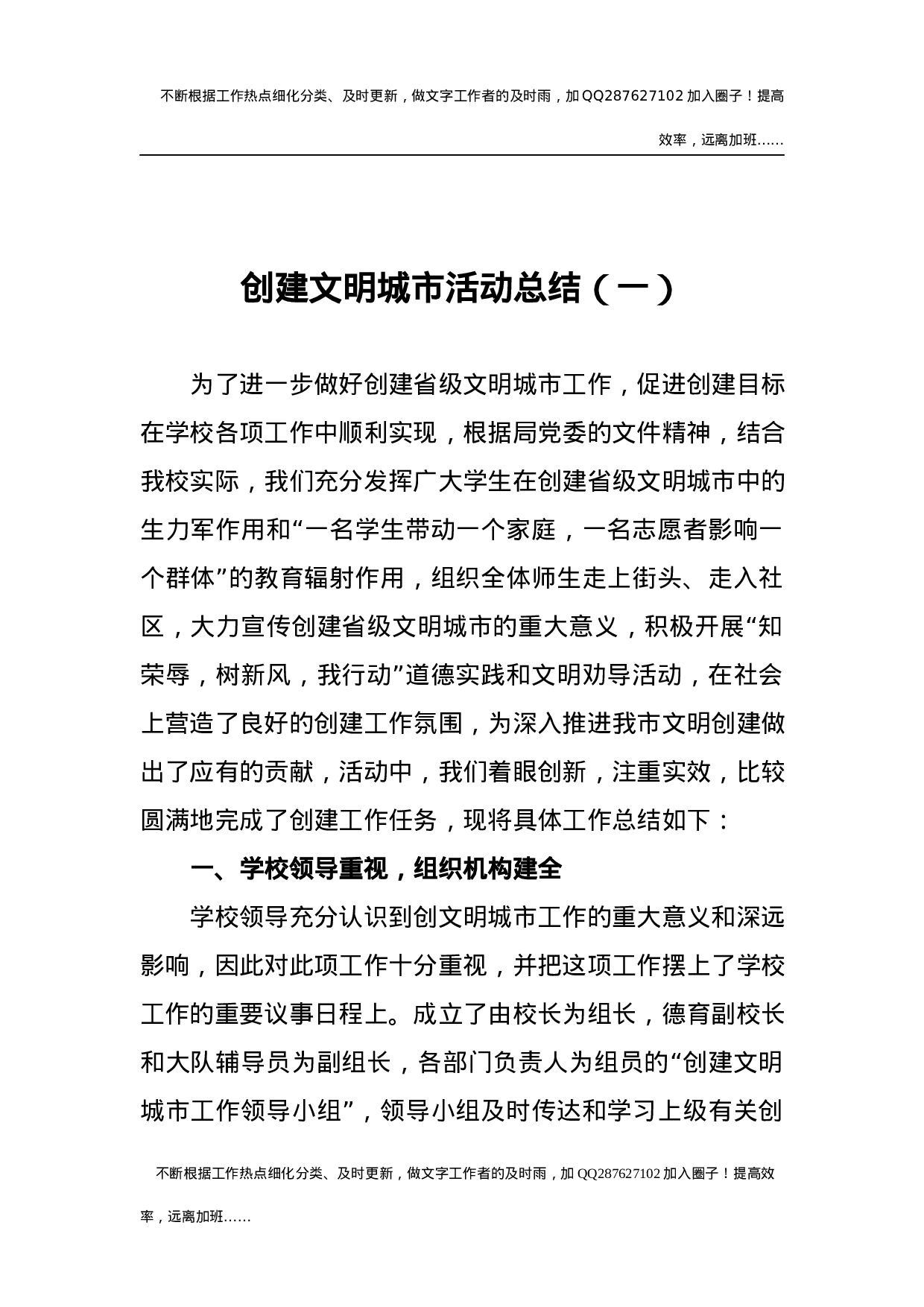 创建文明城市活动总结5篇.docx 第1页