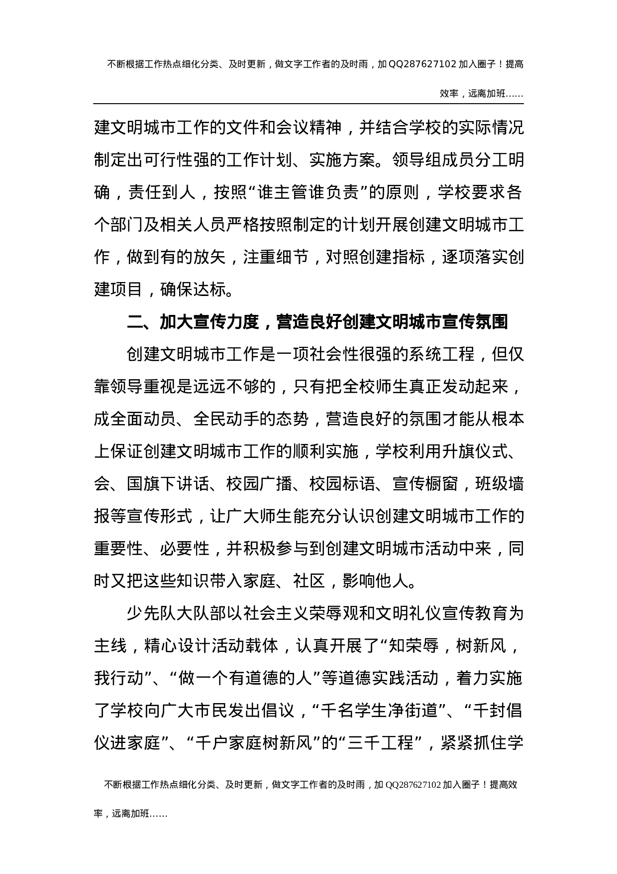 创建文明城市活动总结5篇.docx 第2页