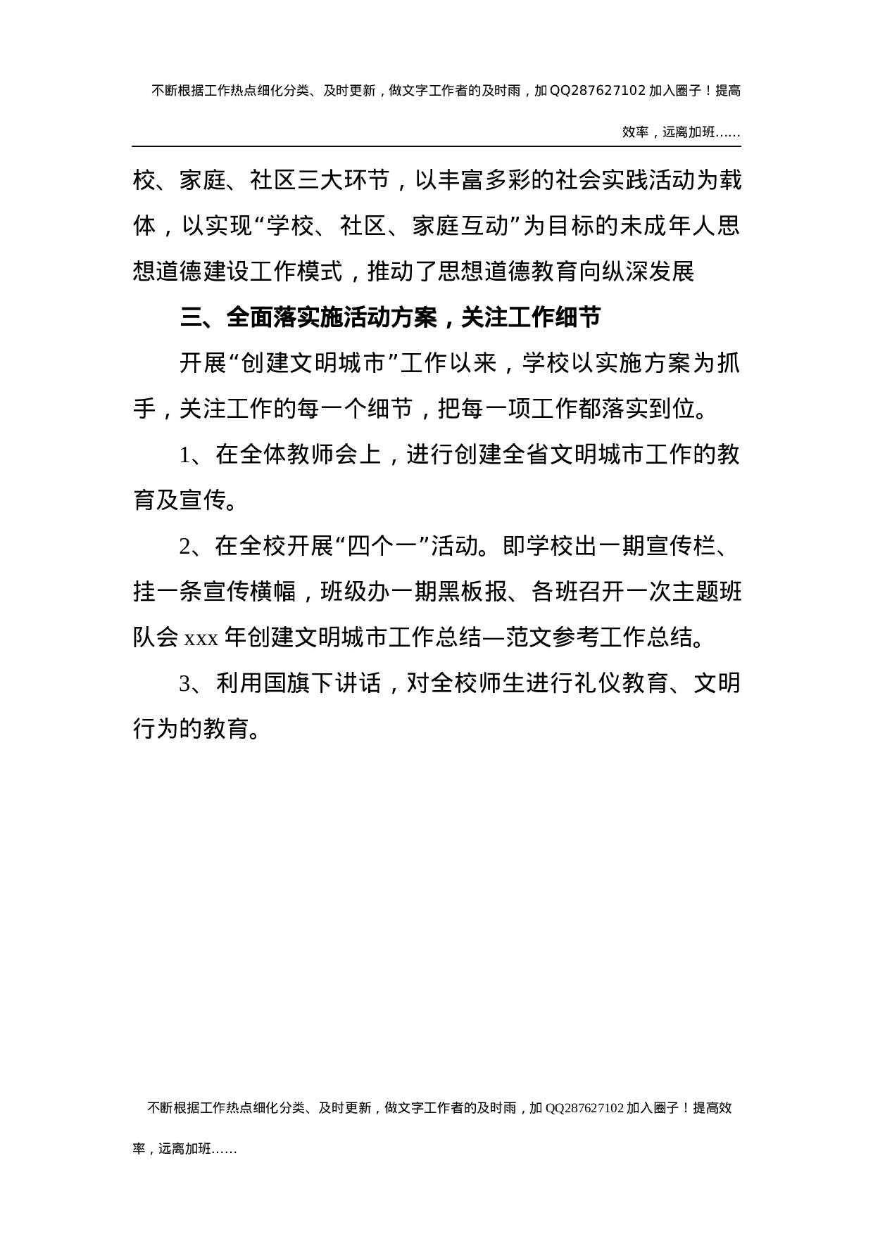 创建文明城市活动总结5篇.docx 第3页