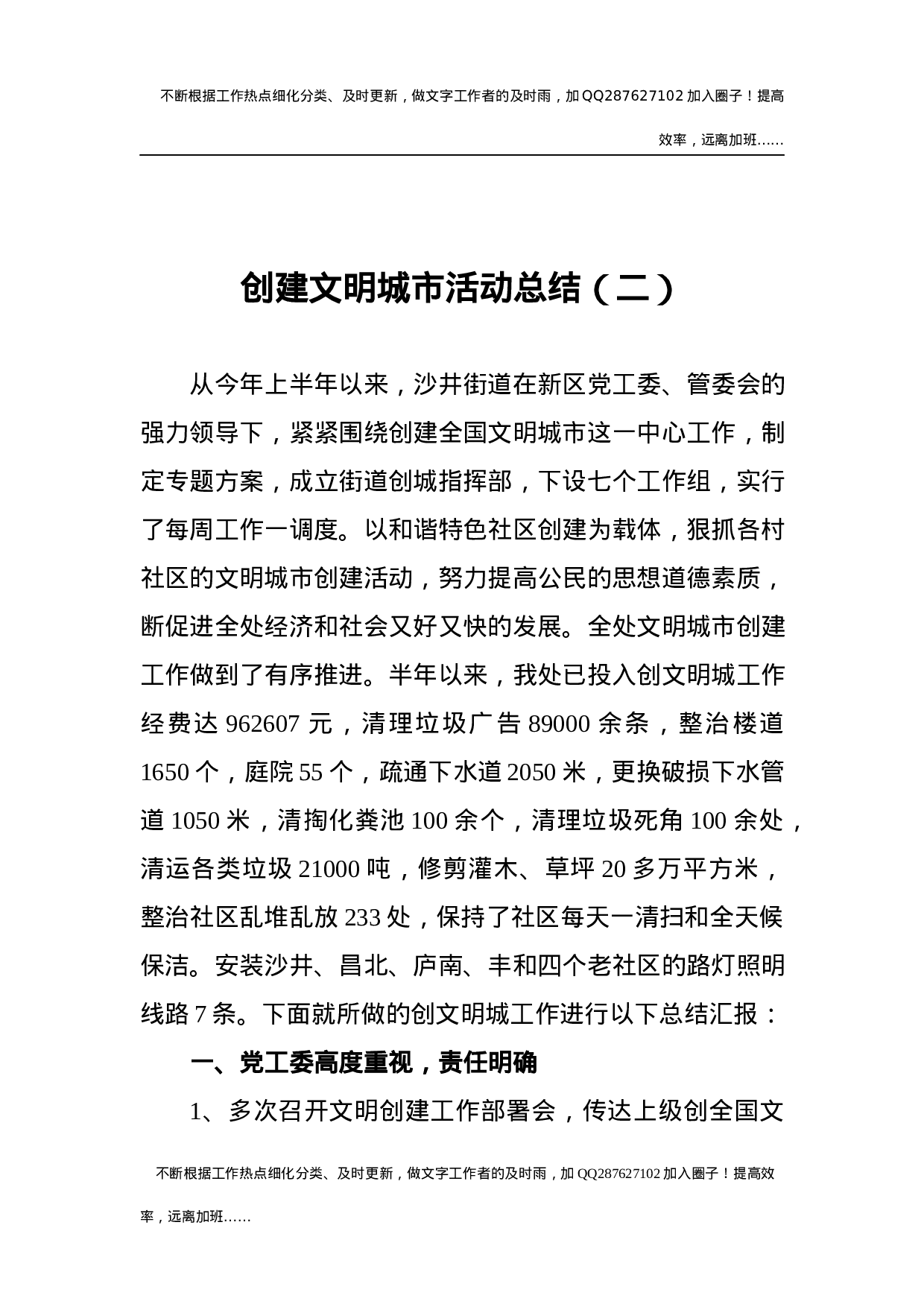 创建文明城市活动总结5篇.docx 第4页