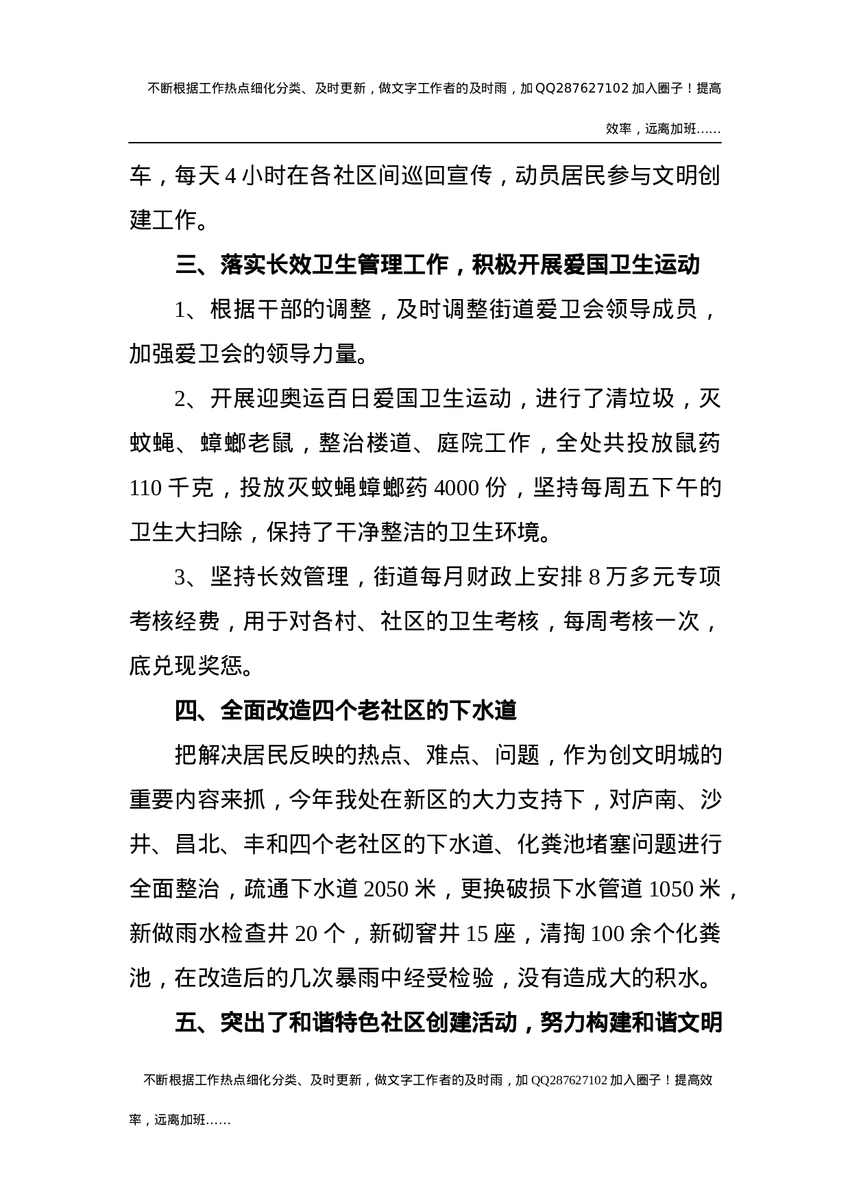 创建文明城市活动总结5篇.docx 第6页