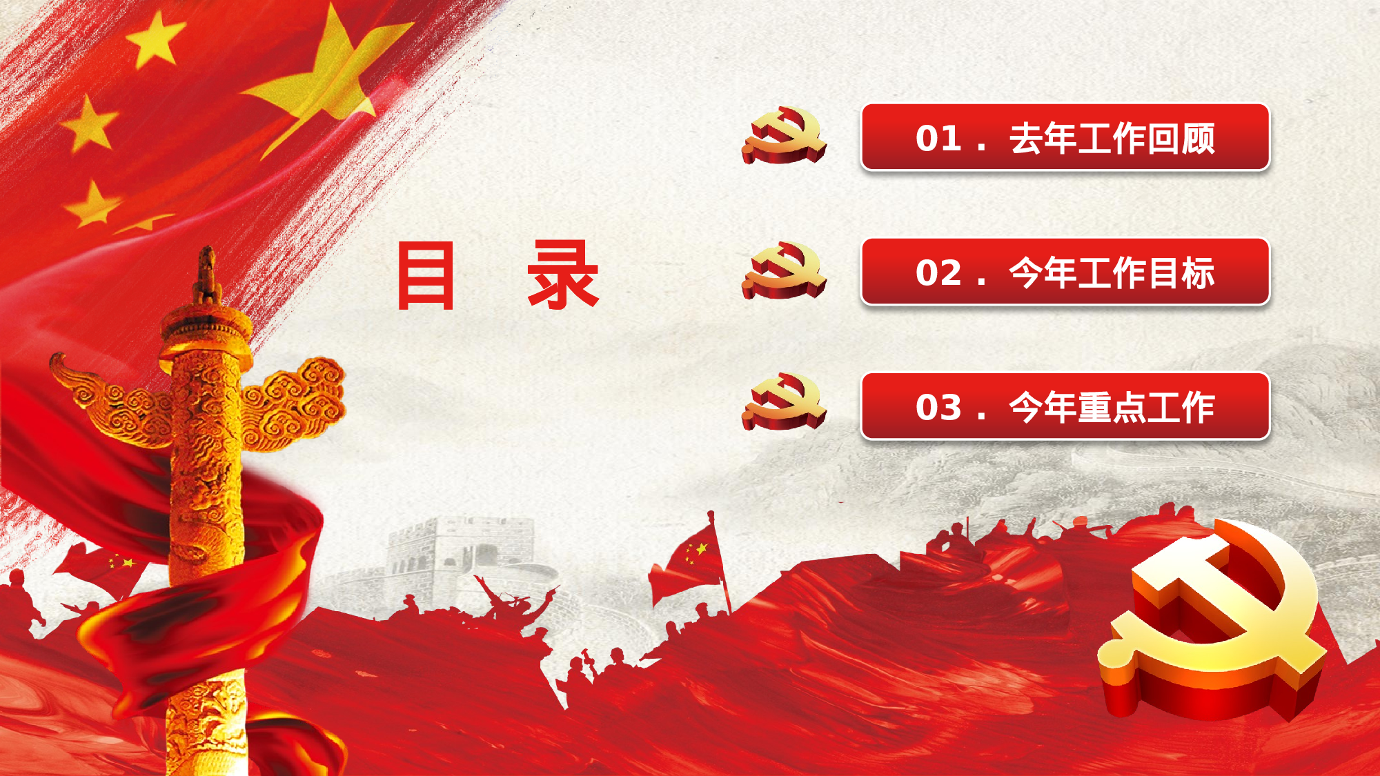 政府工作报告解读暨两会政府汇报学习PPT.pptx 第2页