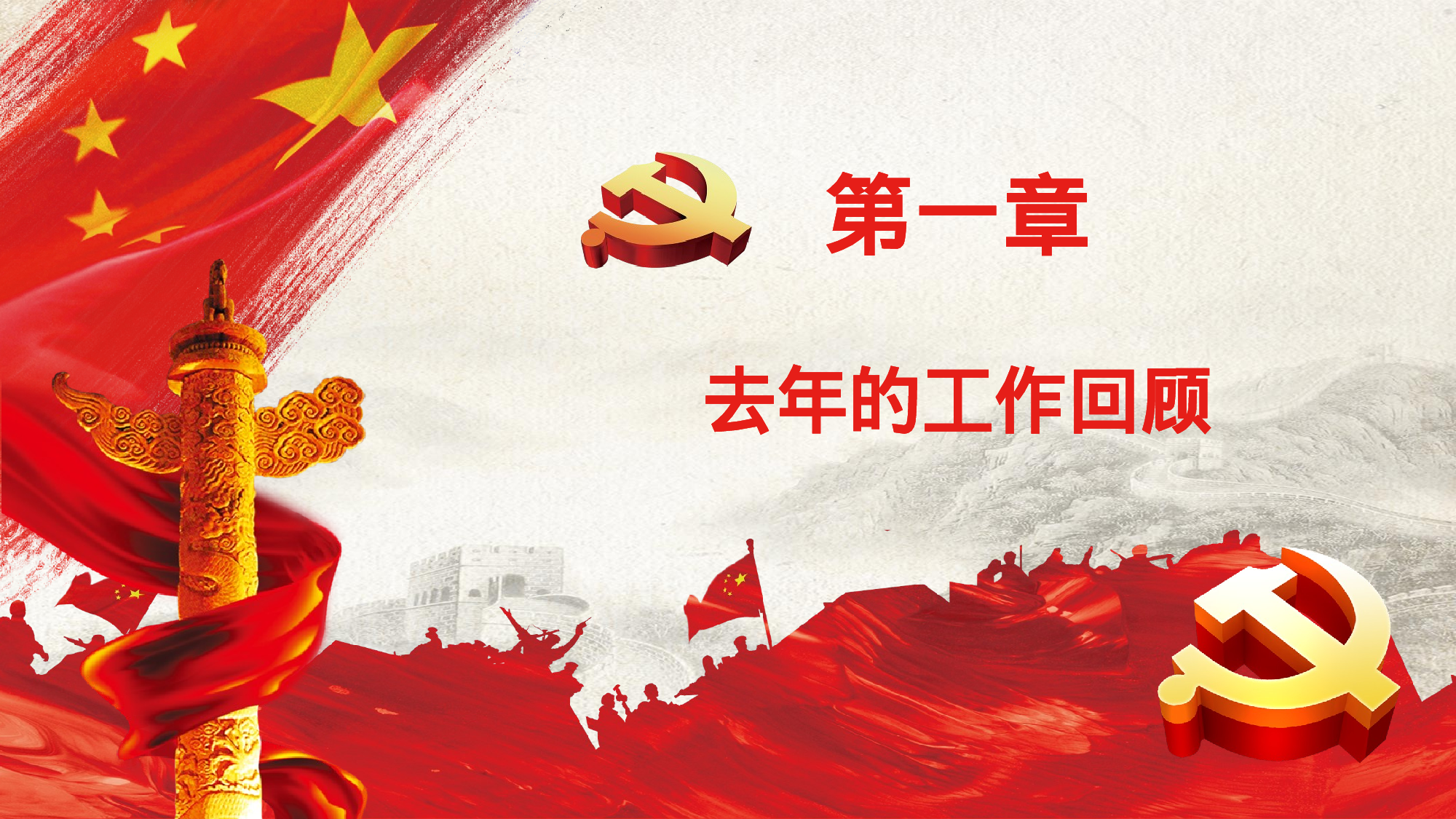 政府工作报告解读暨两会政府汇报学习PPT.pptx 第3页