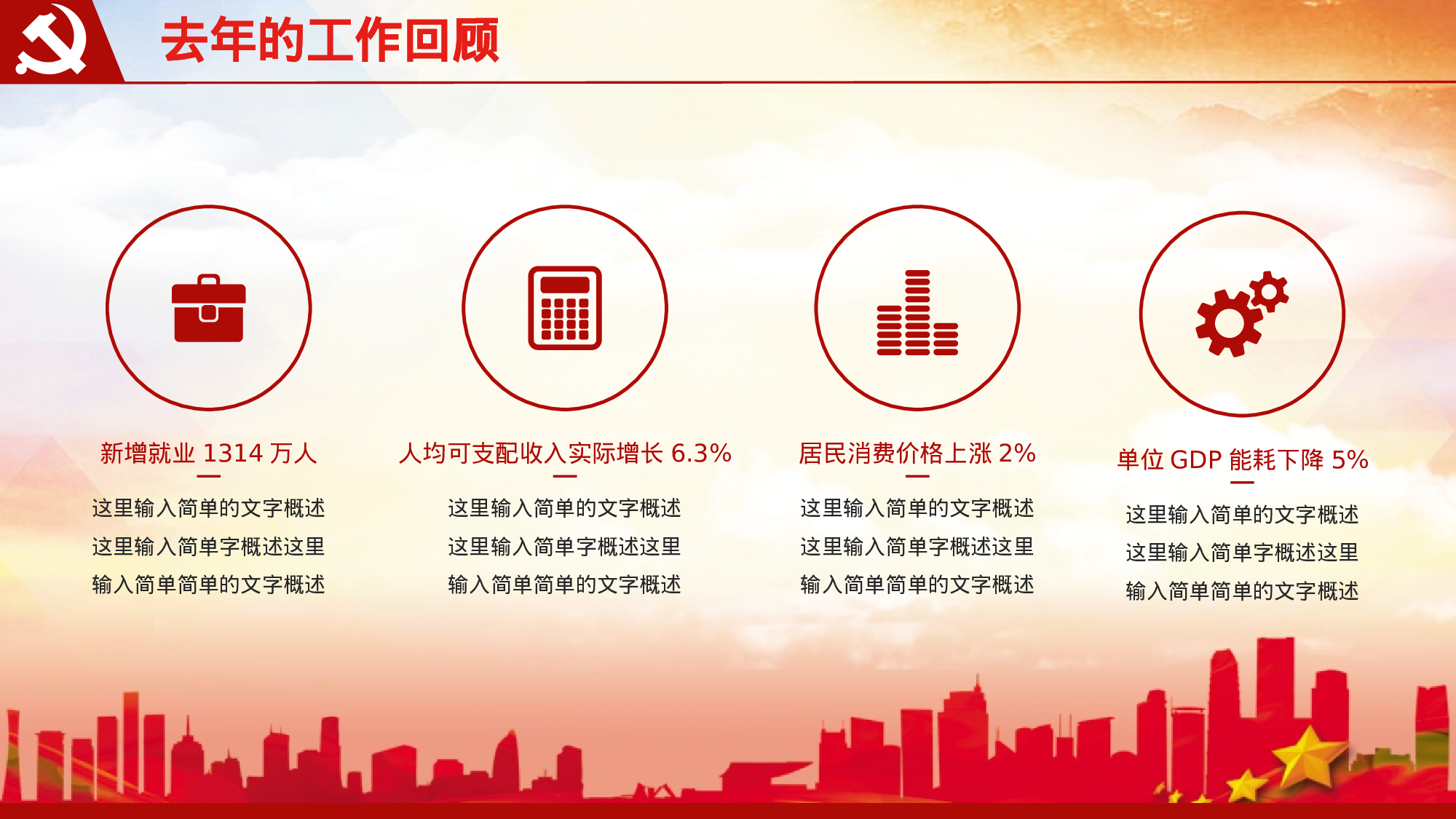 政府工作报告解读暨两会政府汇报学习PPT.pptx 第4页