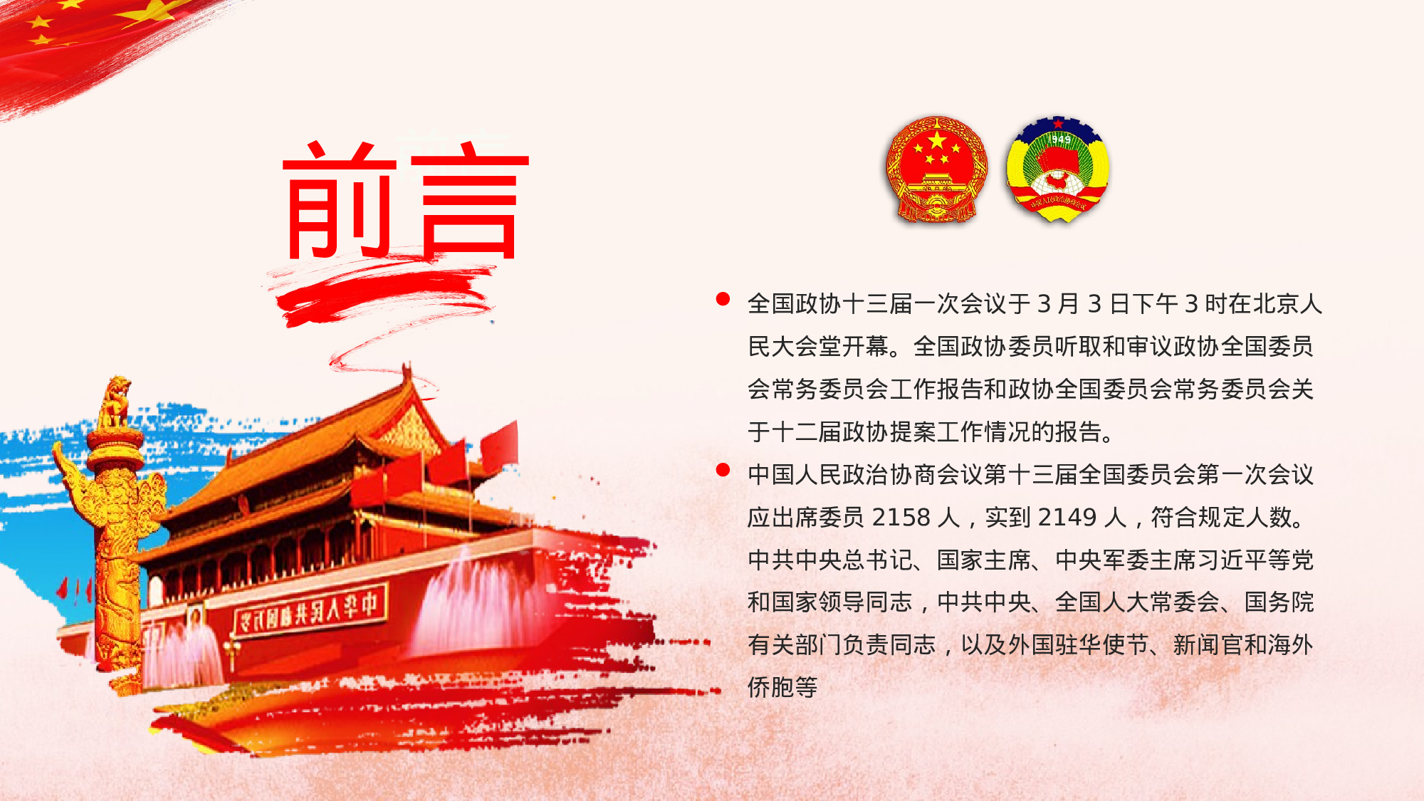 创新中国风聚焦两会关注民生贯彻落实政协政府工作报告精神ppt.pptx 第2页