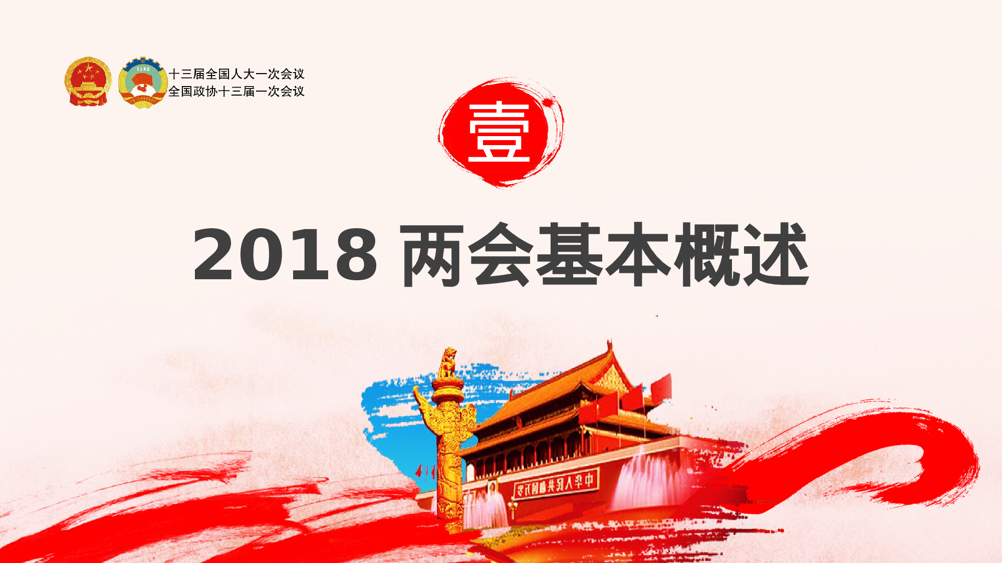 创新中国风聚焦两会关注民生贯彻落实政协政府工作报告精神ppt.pptx 第4页