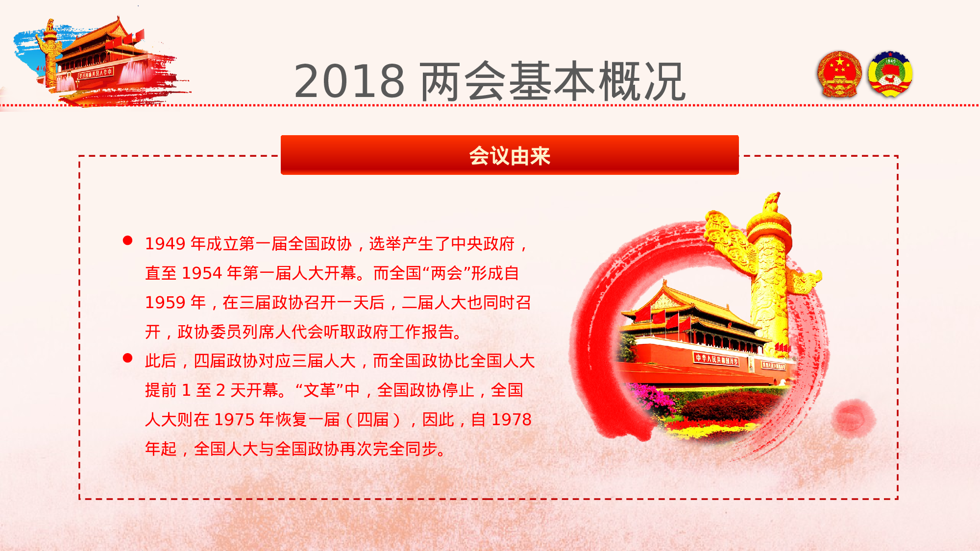 创新中国风聚焦两会关注民生贯彻落实政协政府工作报告精神ppt.pptx 第6页