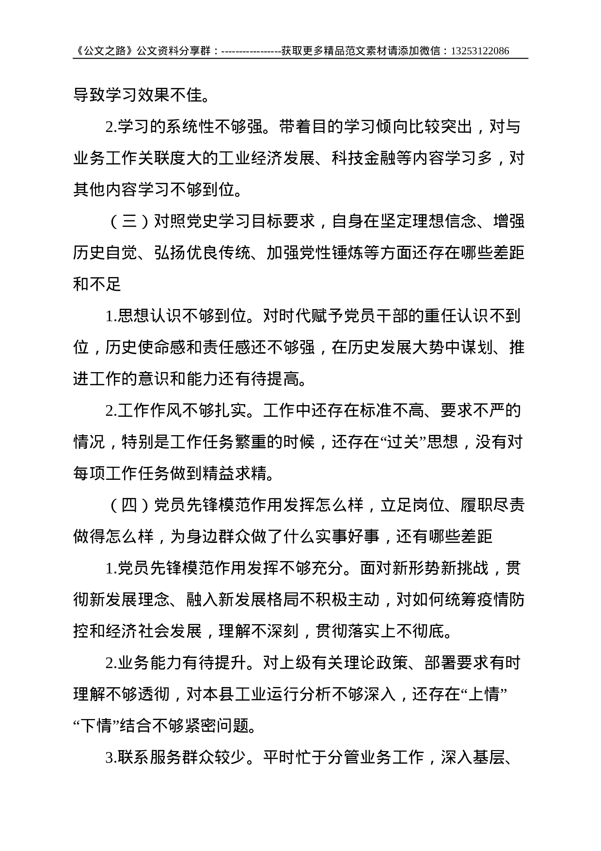 副县长党史学习教育专题组织生活会个人发言提纲--2681.doc 第3页