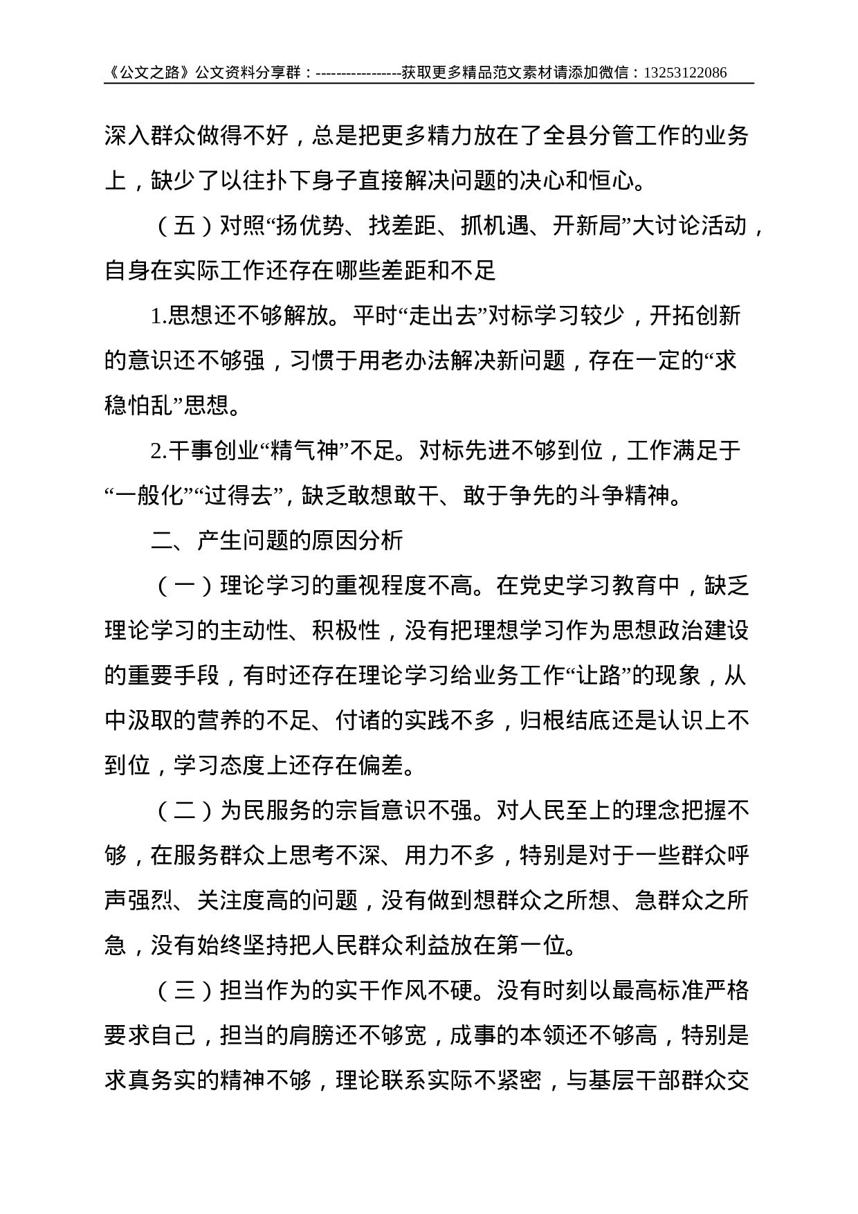 副县长党史学习教育专题组织生活会个人发言提纲--2681.doc 第4页