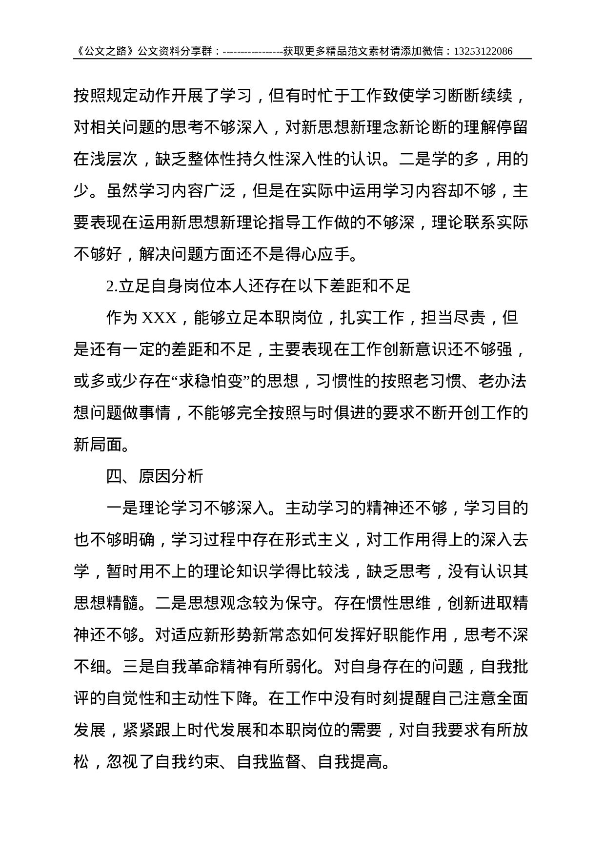 办公室主任党史学习教育专题组织生活会个人对照材料--3213(1).doc 第4页