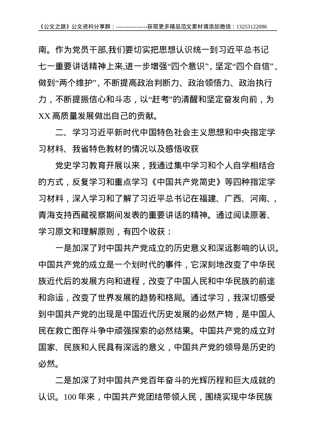 办公室主任党史学习教育专题组织生活会个人对照材料--3213.doc 第2页