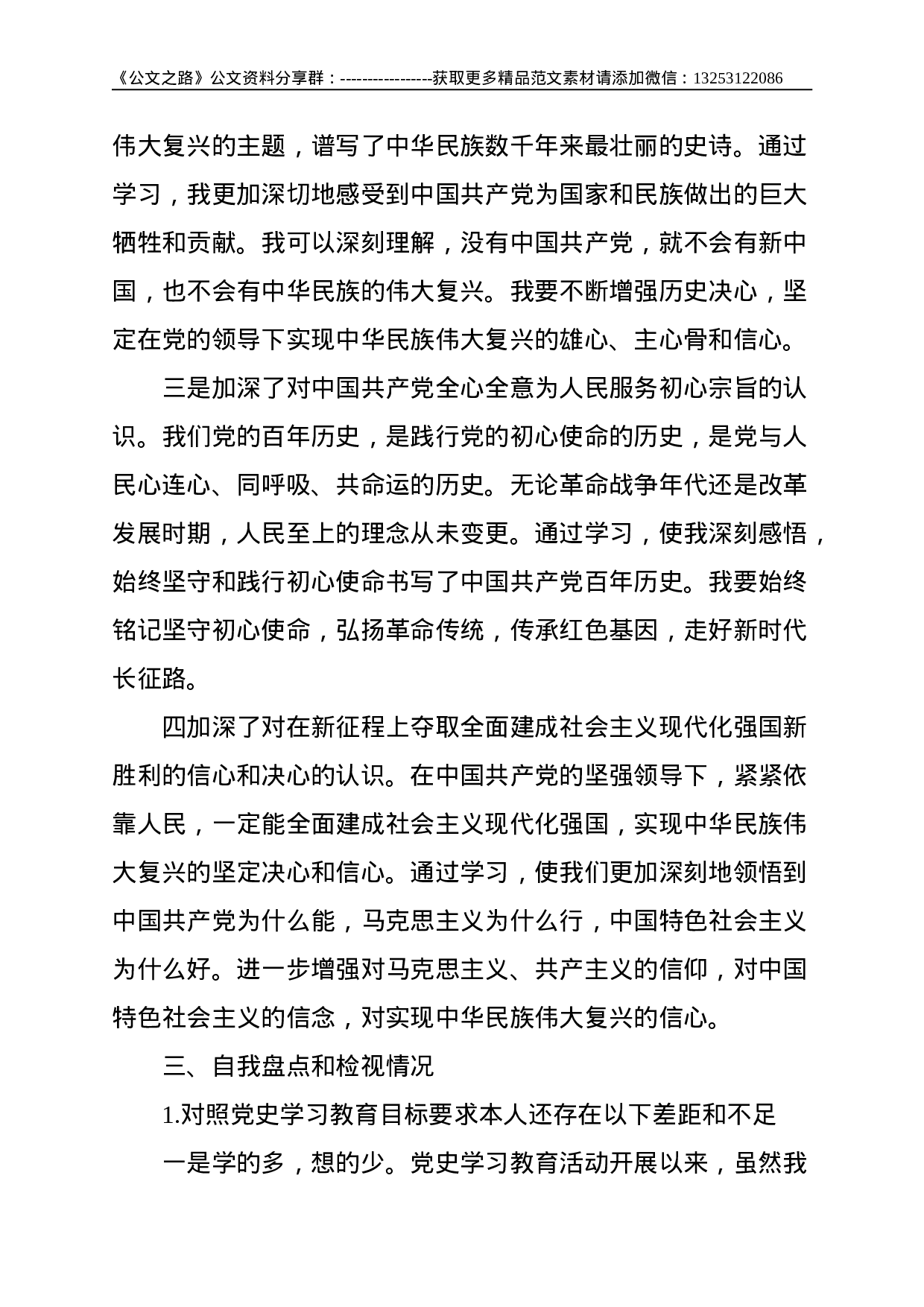 办公室主任党史学习教育专题组织生活会个人对照材料--3213.doc 第3页