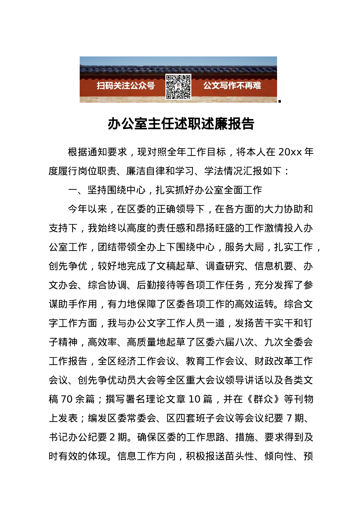 办公室主任述职述廉报告.docx 第1页