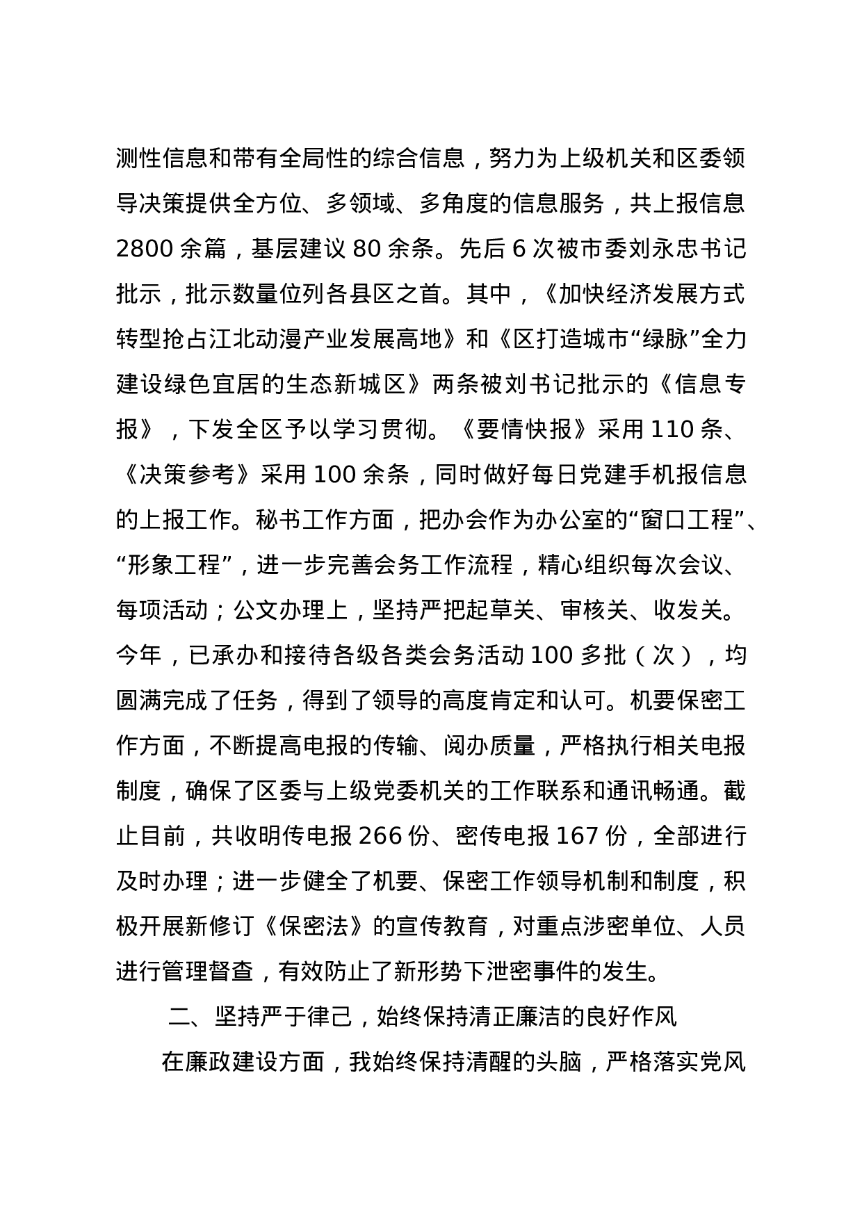 办公室主任述职述廉报告.docx 第2页